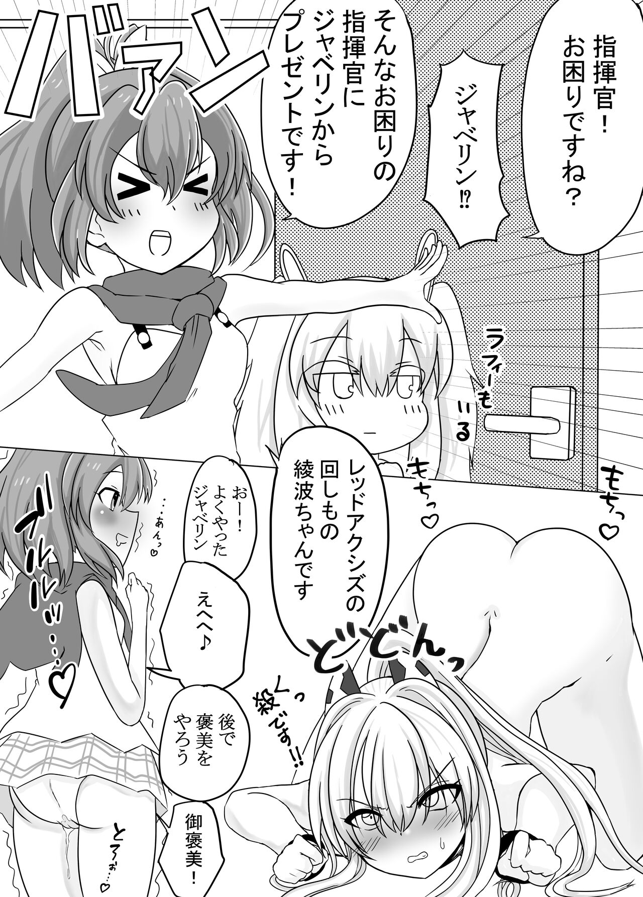Ayanami and Z23's story about a man with a big belly | Ayanami to Z 23 ga botehara omorashi shi chau hanashi page 6 full