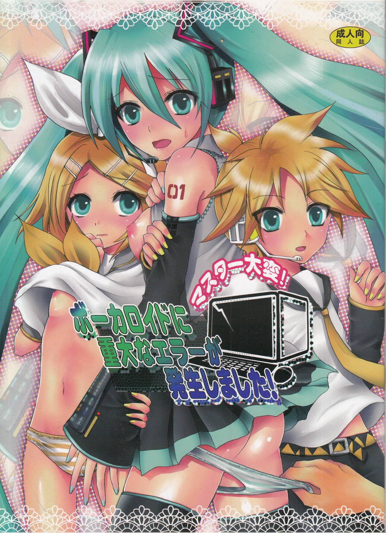 Master Taihen! Vocaloid ni Juudai na Error ga Hassei Shimashita! page 1 full