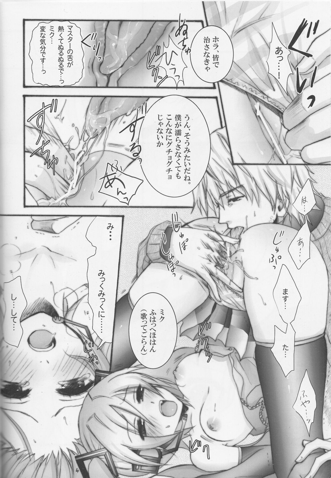 Master Taihen! Vocaloid ni Juudai na Error ga Hassei Shimashita! page 3 full