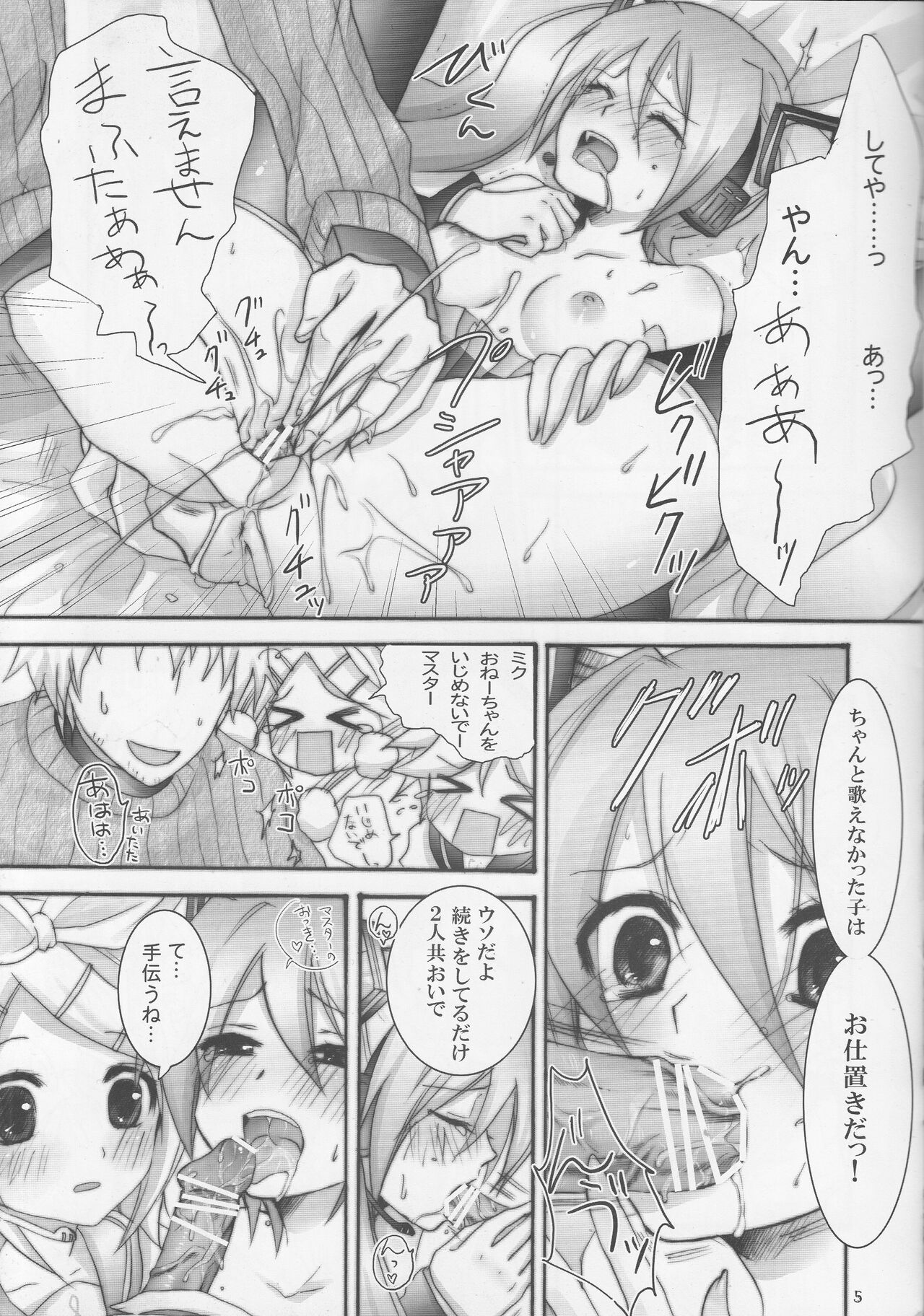Master Taihen! Vocaloid ni Juudai na Error ga Hassei Shimashita! page 4 full