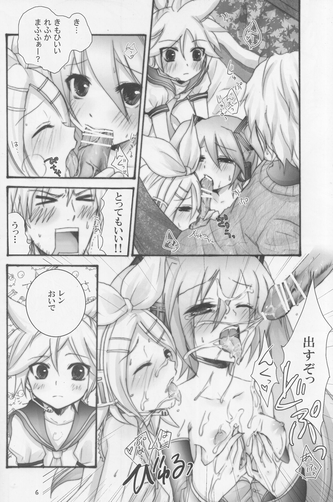 Master Taihen! Vocaloid ni Juudai na Error ga Hassei Shimashita! page 5 full