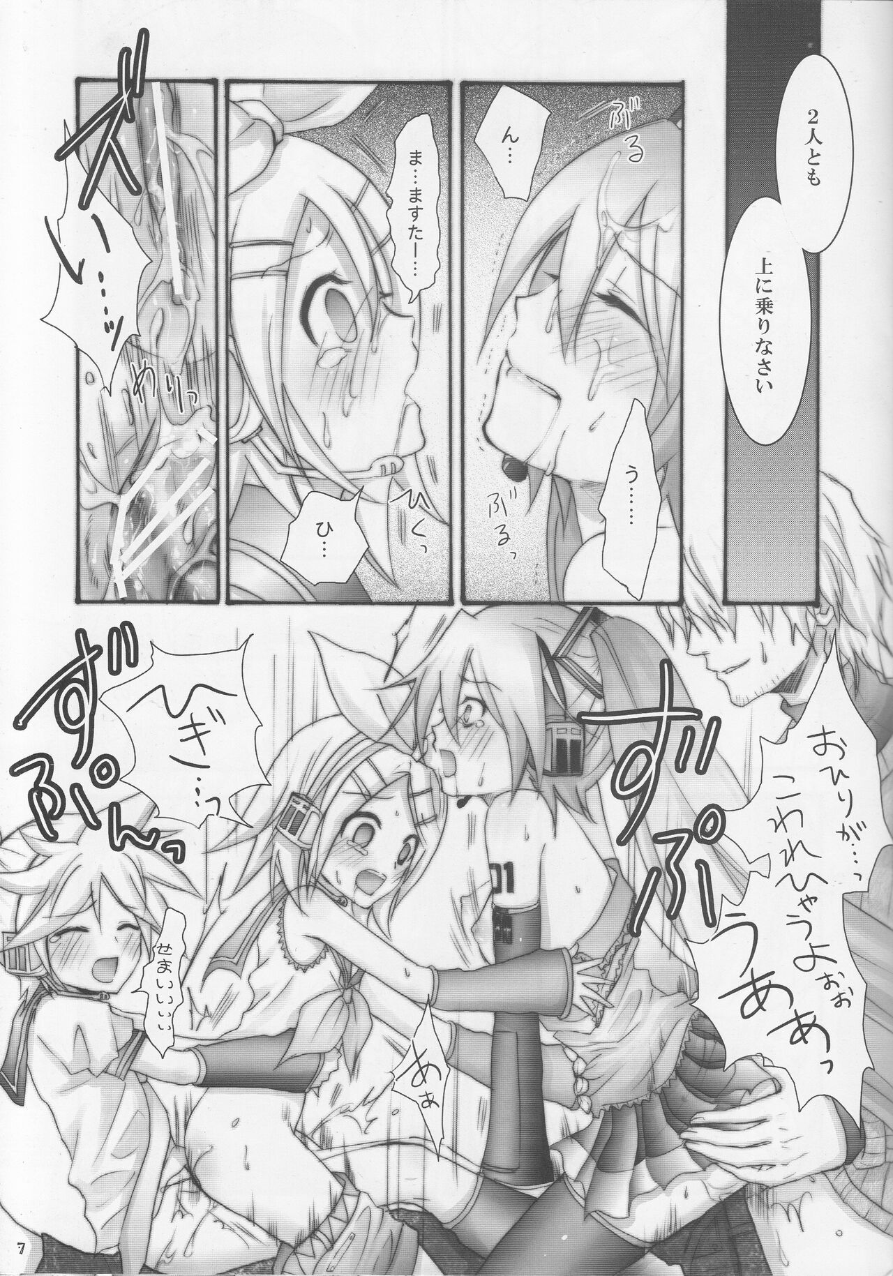 Master Taihen! Vocaloid ni Juudai na Error ga Hassei Shimashita! page 6 full