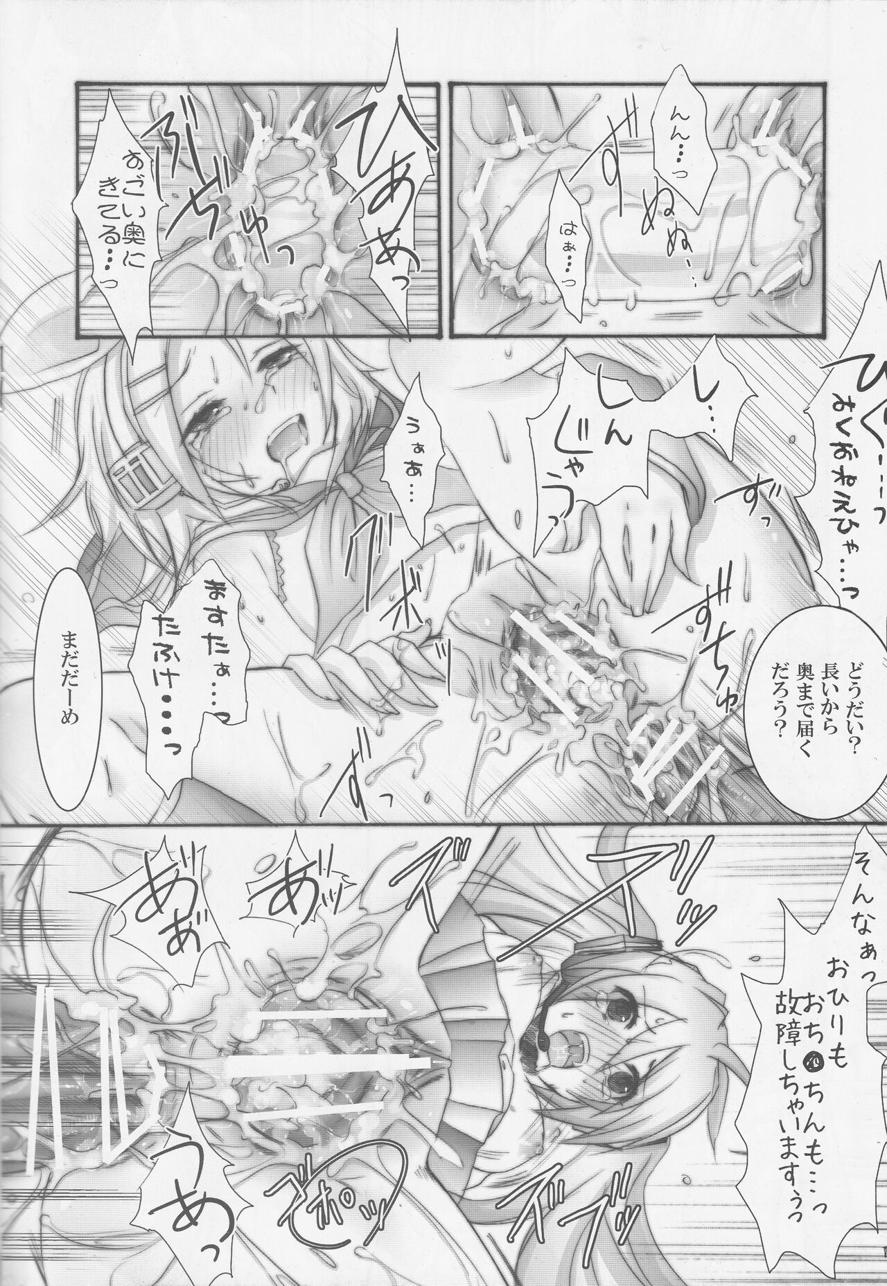 Master Taihen! Vocaloid ni Juudai na Error ga Hassei Shimashita! page 9 full