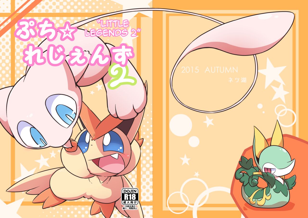 Puchi Legends 2 | Little Legends 2 page 1 full