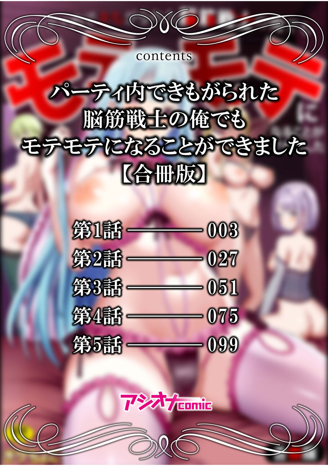 Party-nai de Kimogarareta Noukin Senshi no Ore demo Motemote ni Naru Koto ga Dekimashita "Gassatsu-ban" page 2 full