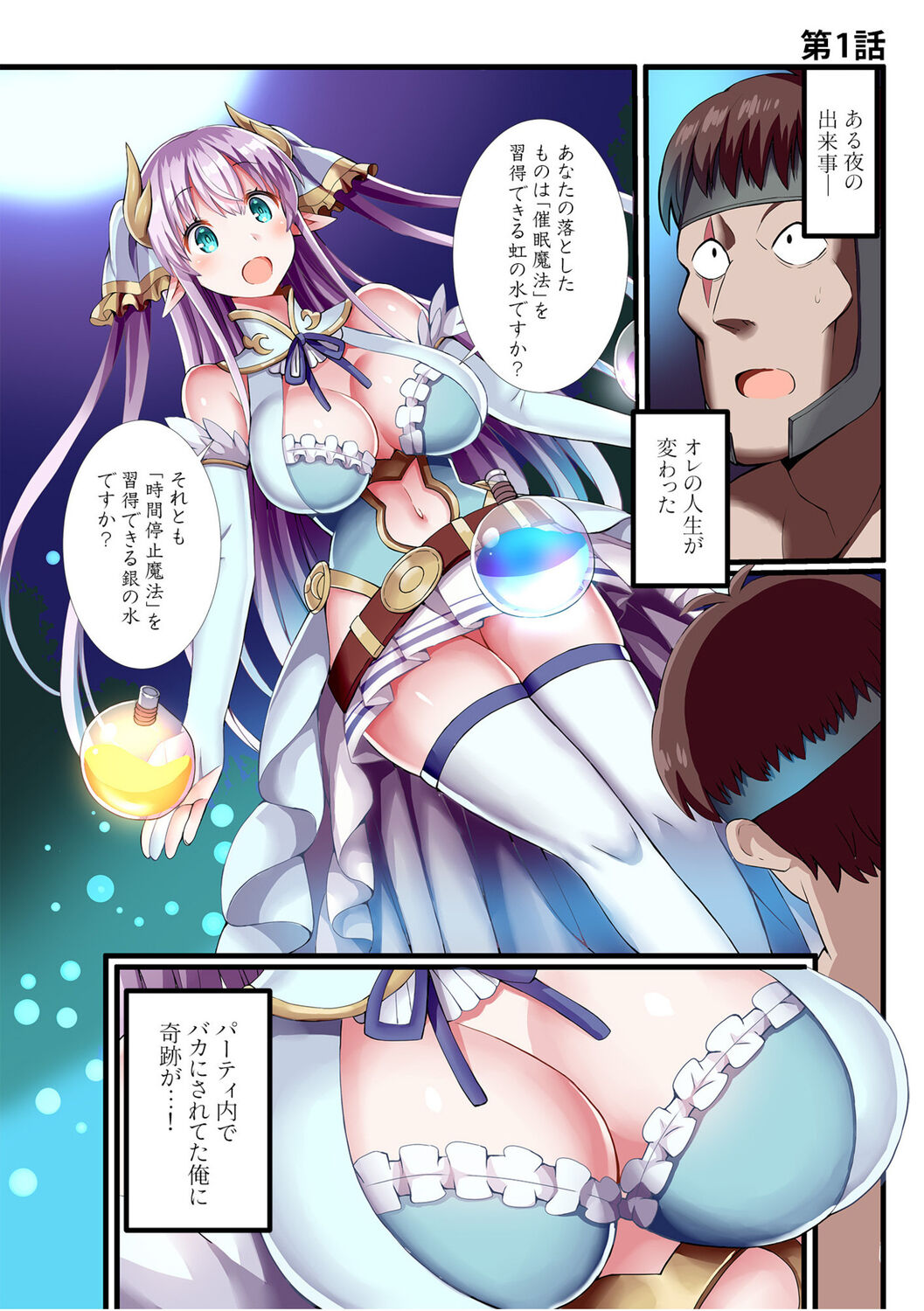 Party-nai de Kimogarareta Noukin Senshi no Ore demo Motemote ni Naru Koto ga Dekimashita "Gassatsu-ban" page 3 full