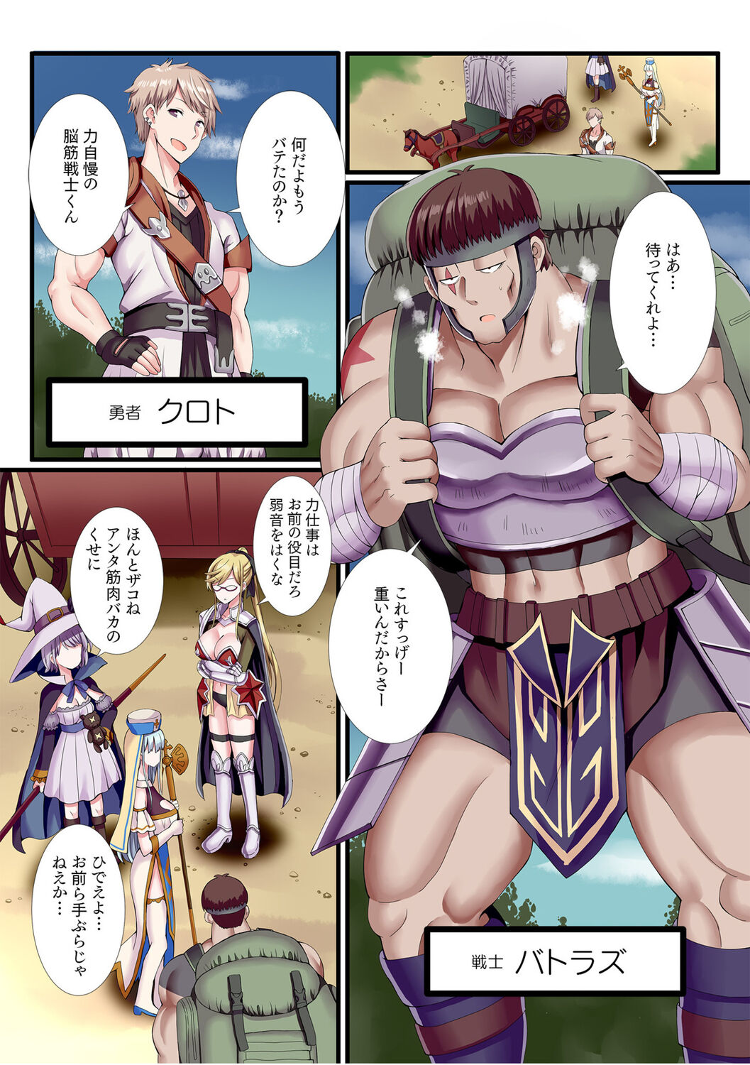 Party-nai de Kimogarareta Noukin Senshi no Ore demo Motemote ni Naru Koto ga Dekimashita "Gassatsu-ban" page 4 full