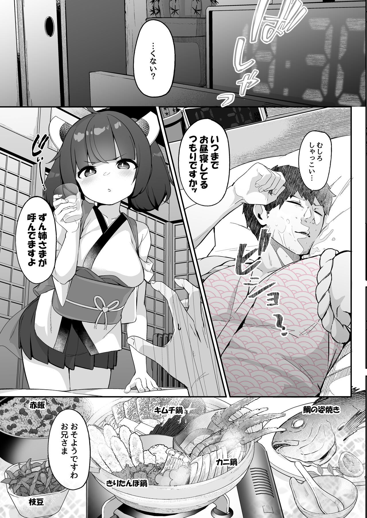 Kiritan Omae ga Mama ni Narunda yo. page 8 full