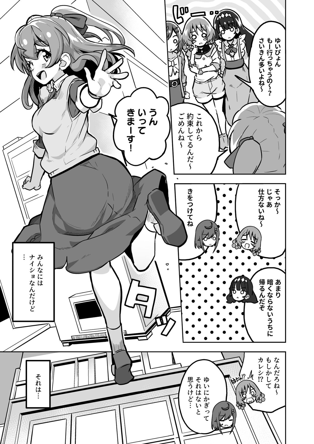 DELICIOUS TIME page 5 full