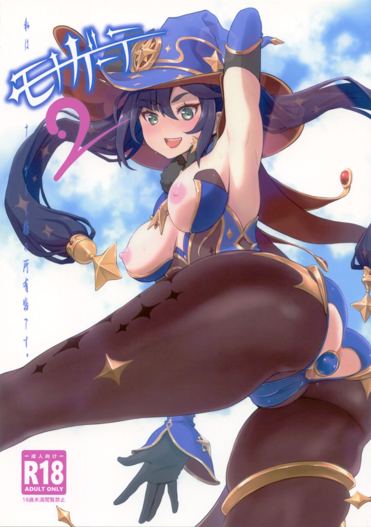 Mona-Gete 2 page 1 full