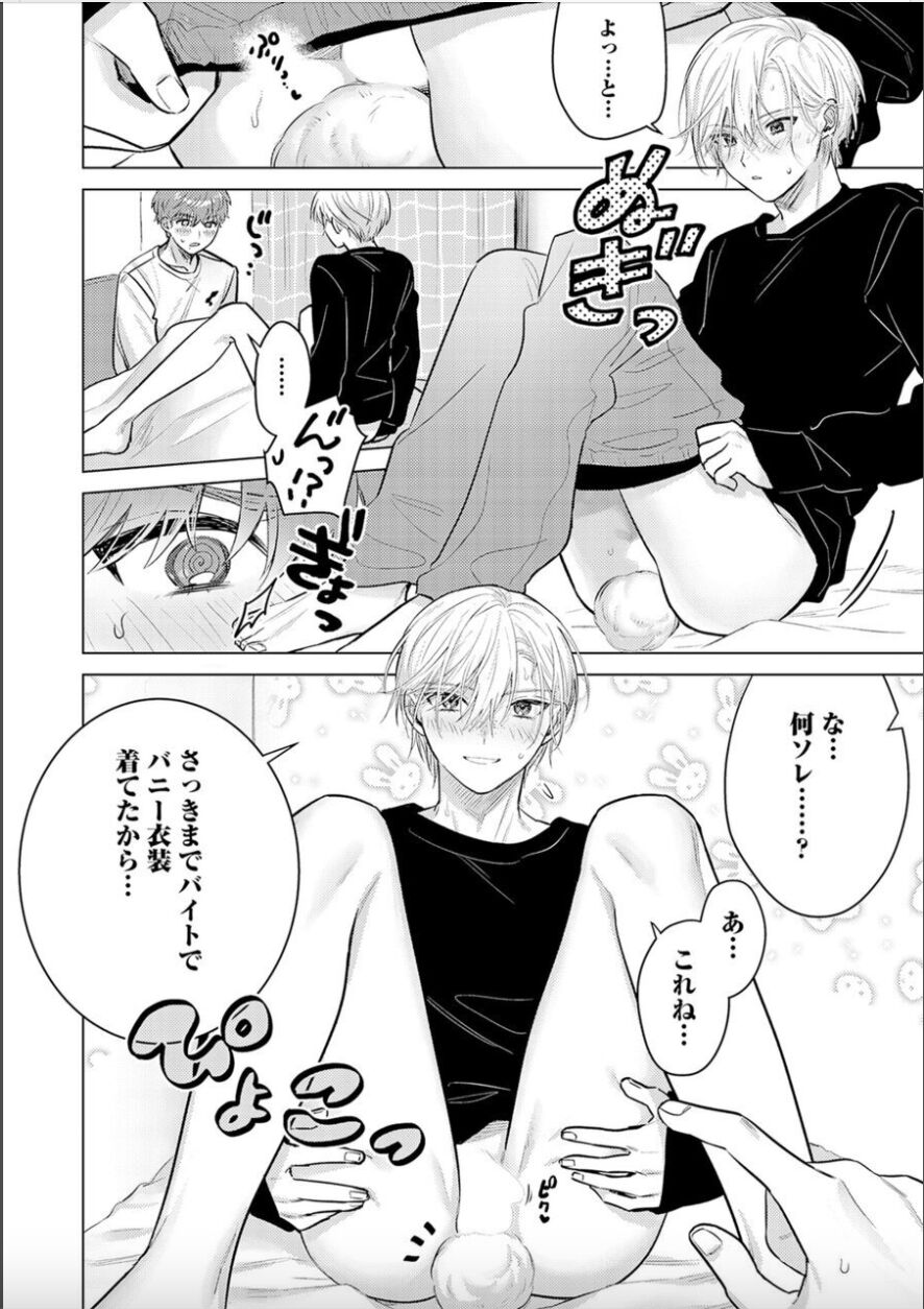 Nikkyuu 10-man no Otoko ni Seiheki Yugamasaretemasu. 4 page 10 full