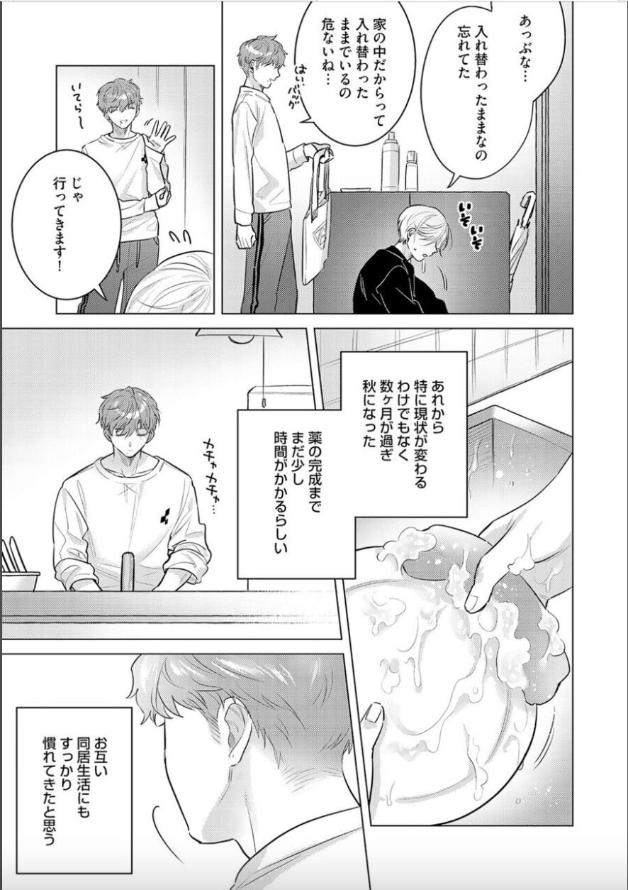 Nikkyuu 10-man no Otoko ni Seiheki Yugamasaretemasu. 4 page 3 full