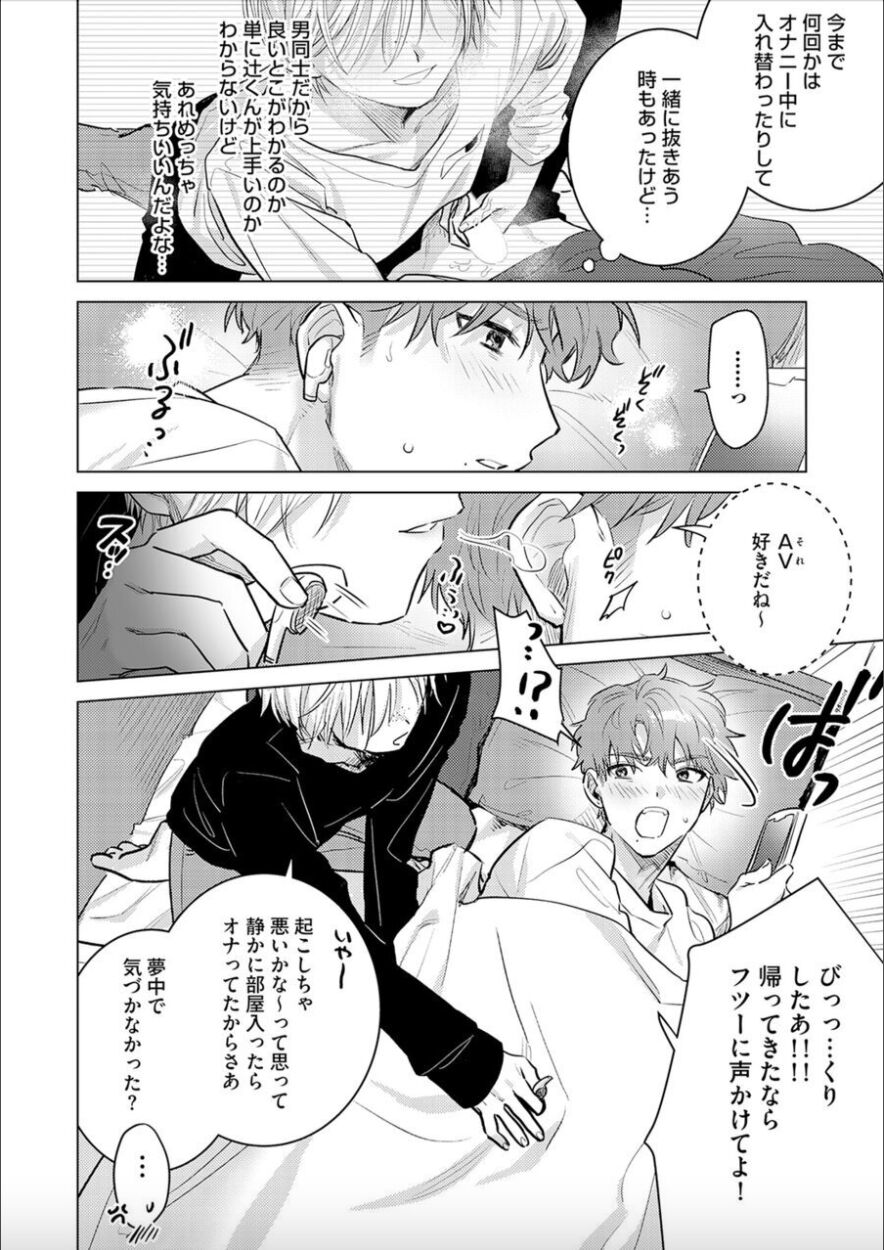 Nikkyuu 10-man no Otoko ni Seiheki Yugamasaretemasu. 4 page 6 full