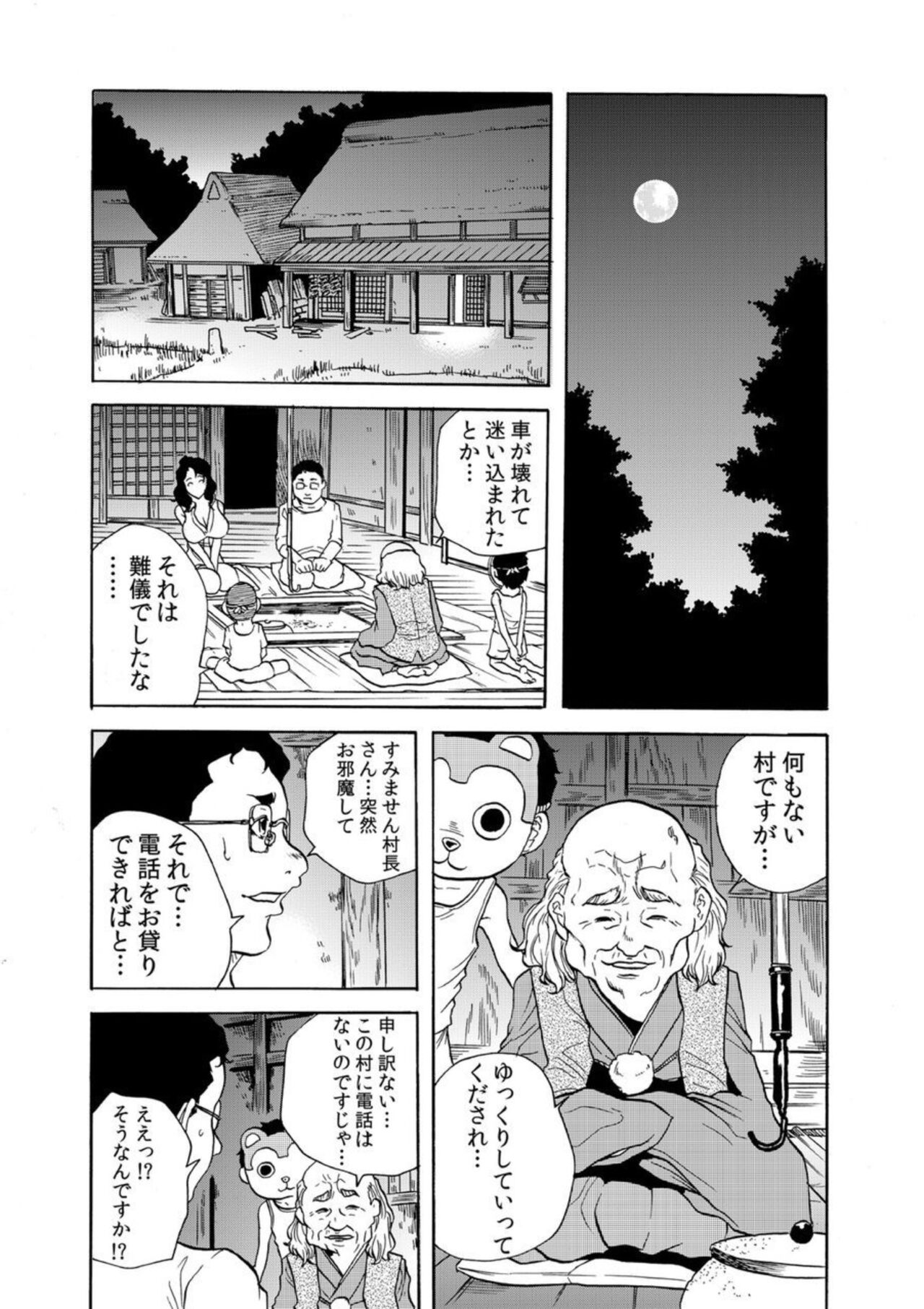 Oni I Ka Se ~ Hitozuma wa Haramu Made Mura Otoko ni Tanetsuke Sareru 1 page 10 full