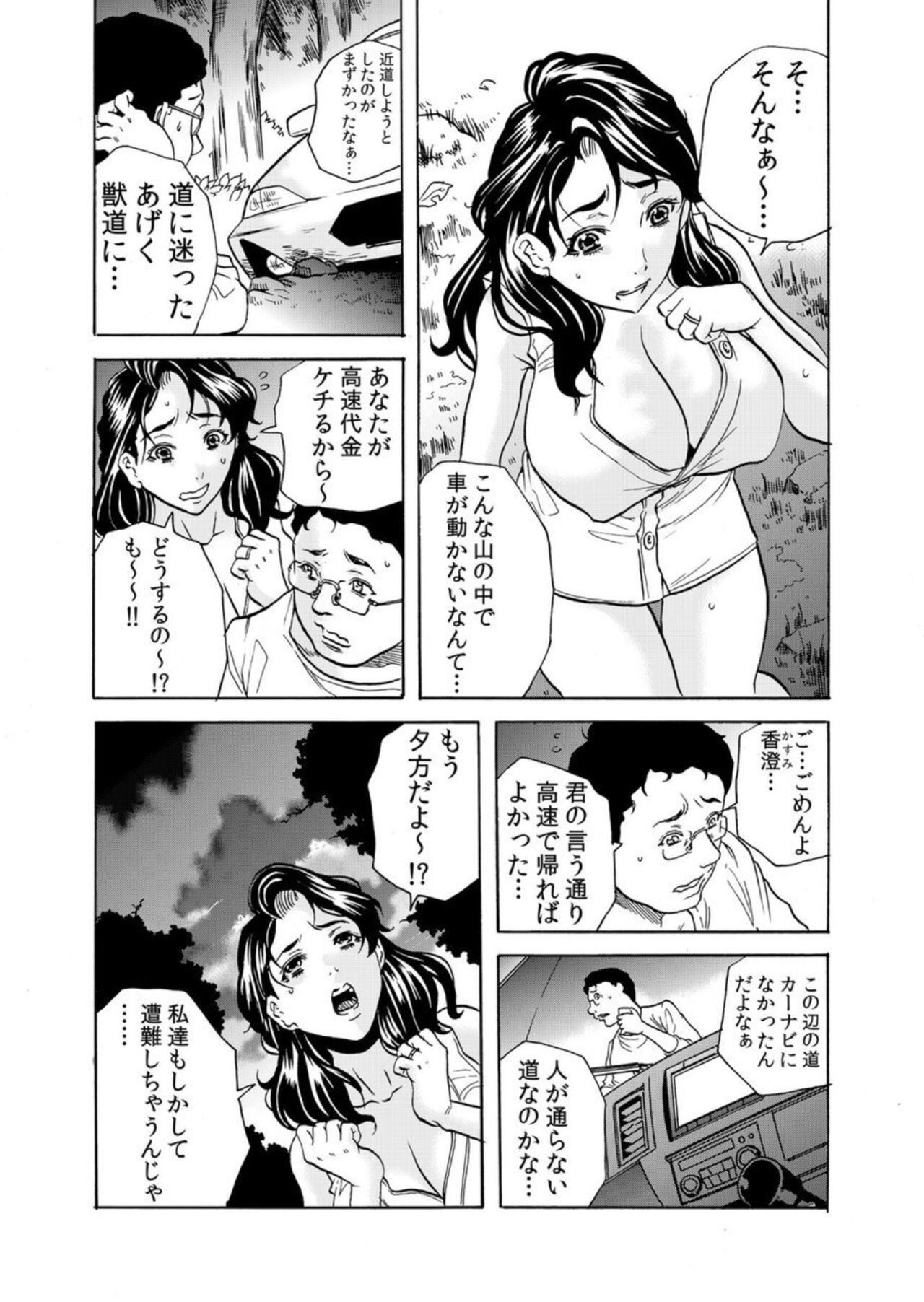 Oni I Ka Se ~ Hitozuma wa Haramu Made Mura Otoko ni Tanetsuke Sareru 1 page 7 full
