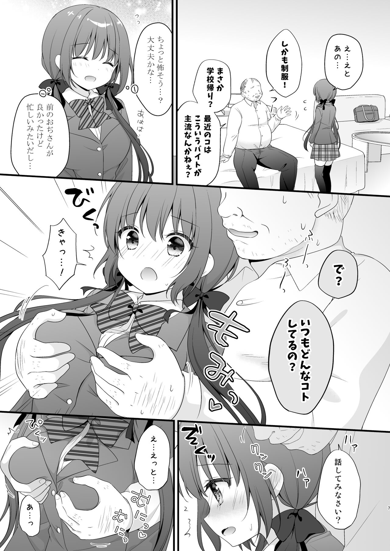 Papakatsu Shoshinsha Kirika-chan 2-Kaime! page 6 full