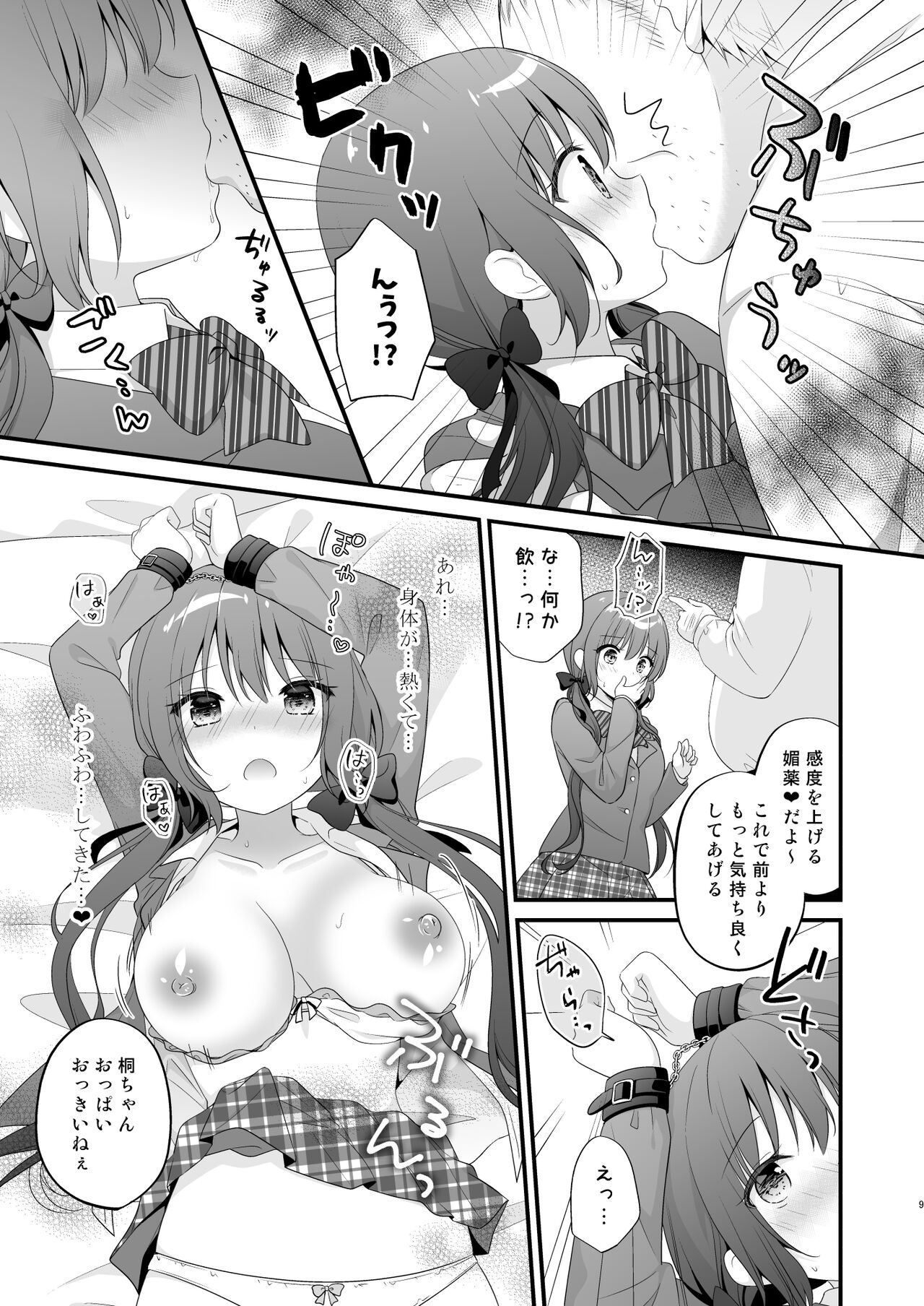 Papakatsu Shoshinsha Kirika-chan 2-Kaime! page 8 full