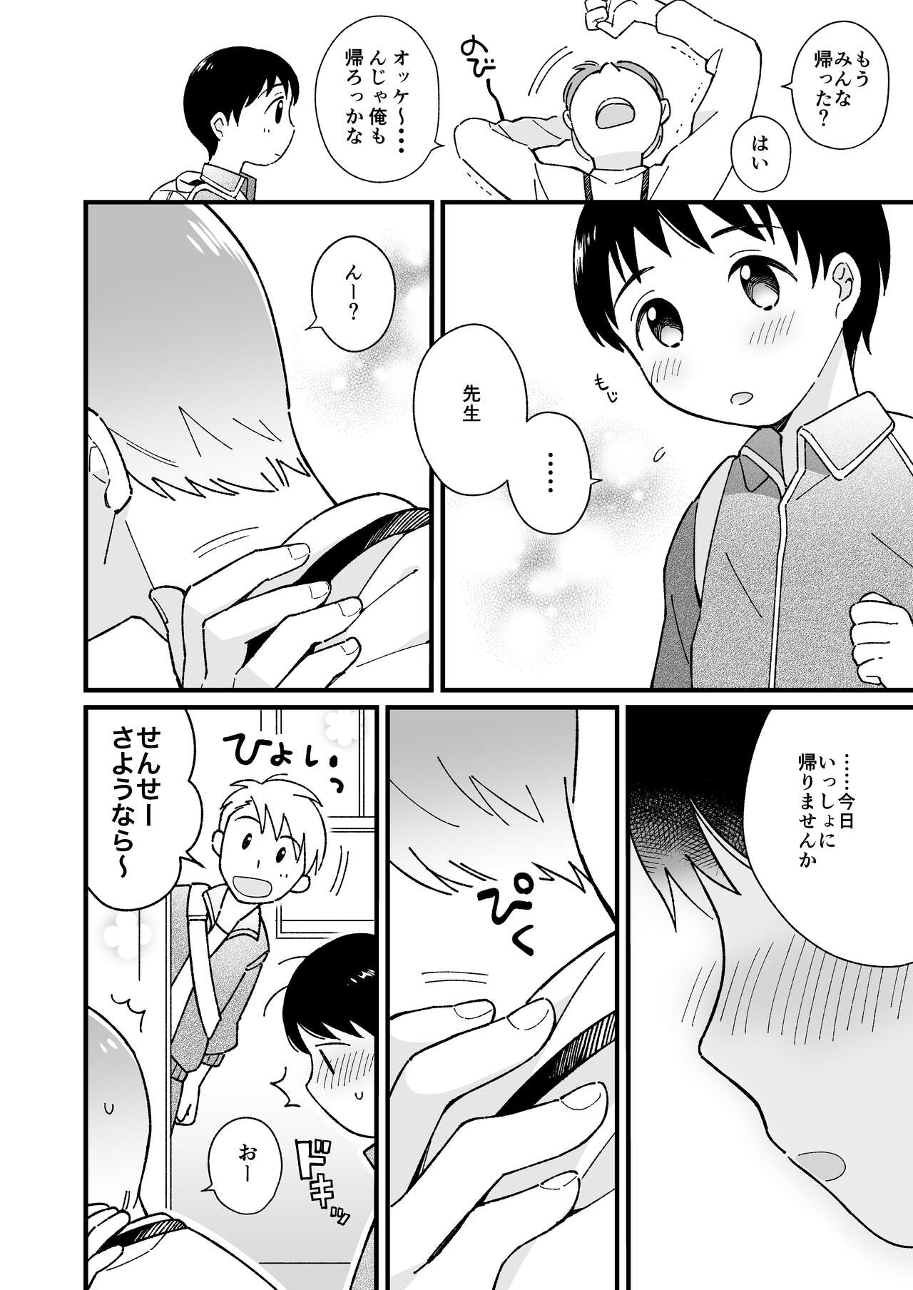 Kaerimichi page 3 full