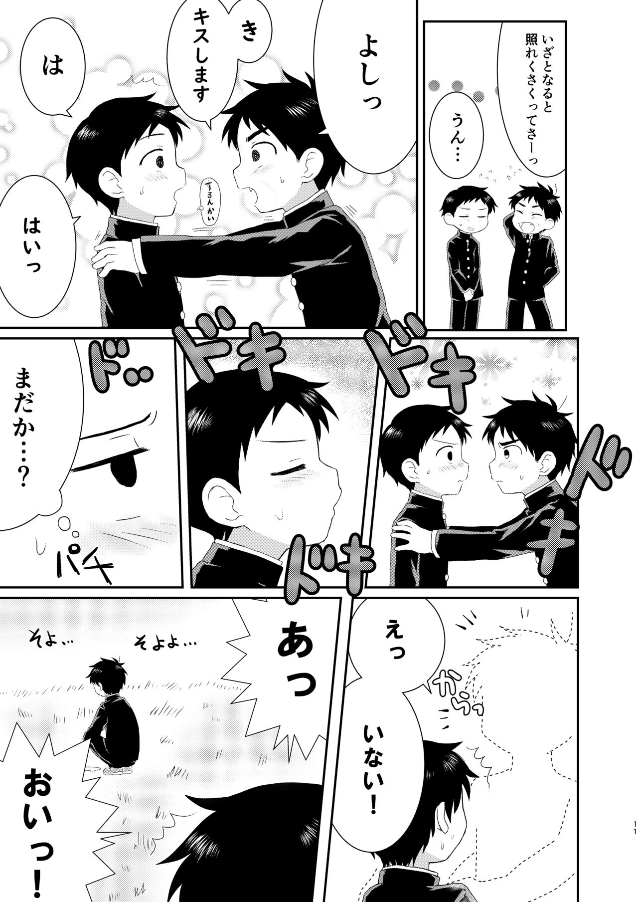 Nukedase! Urayama kitan page 10 full