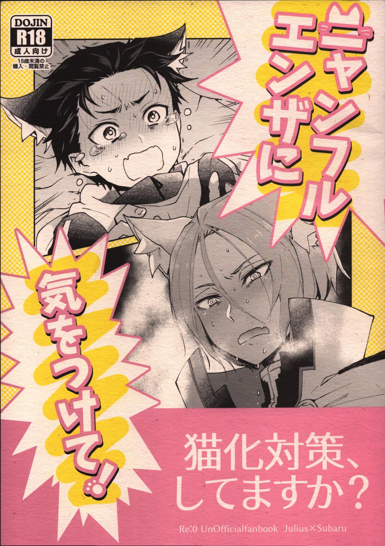 Nyan-fluenza ni Ki o Tsukete! page 1 full