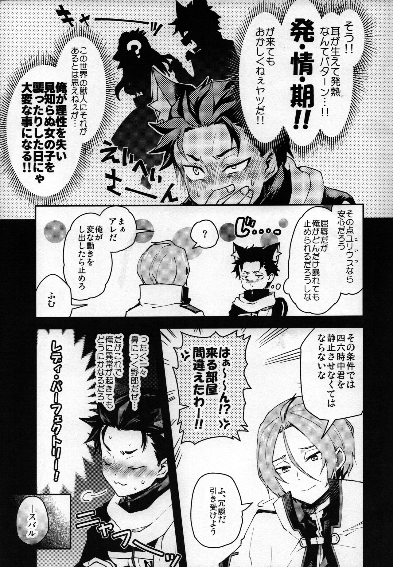 Nyan-fluenza ni Ki o Tsukete! page 4 full