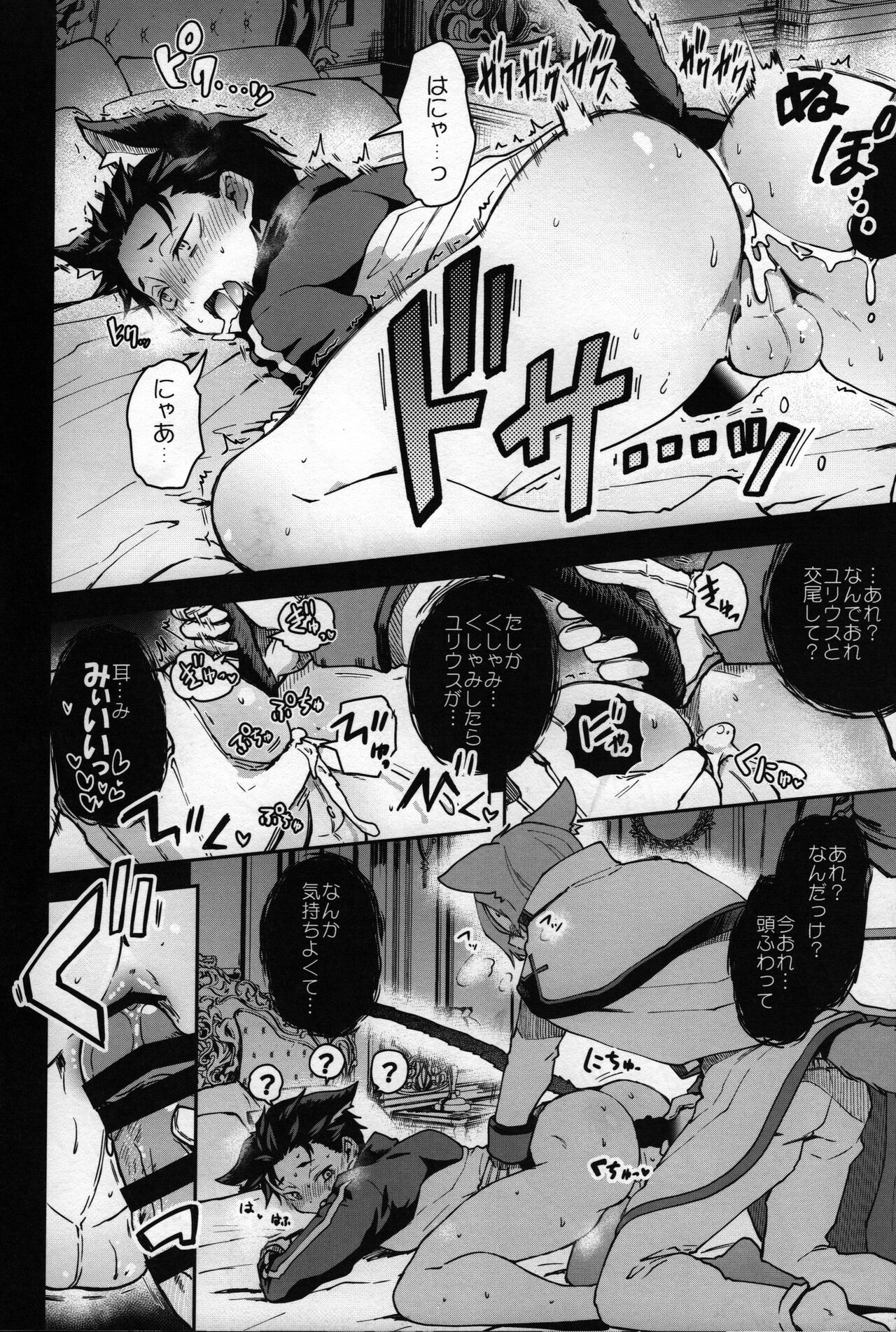 Nyan-fluenza ni Ki o Tsukete! page 7 full