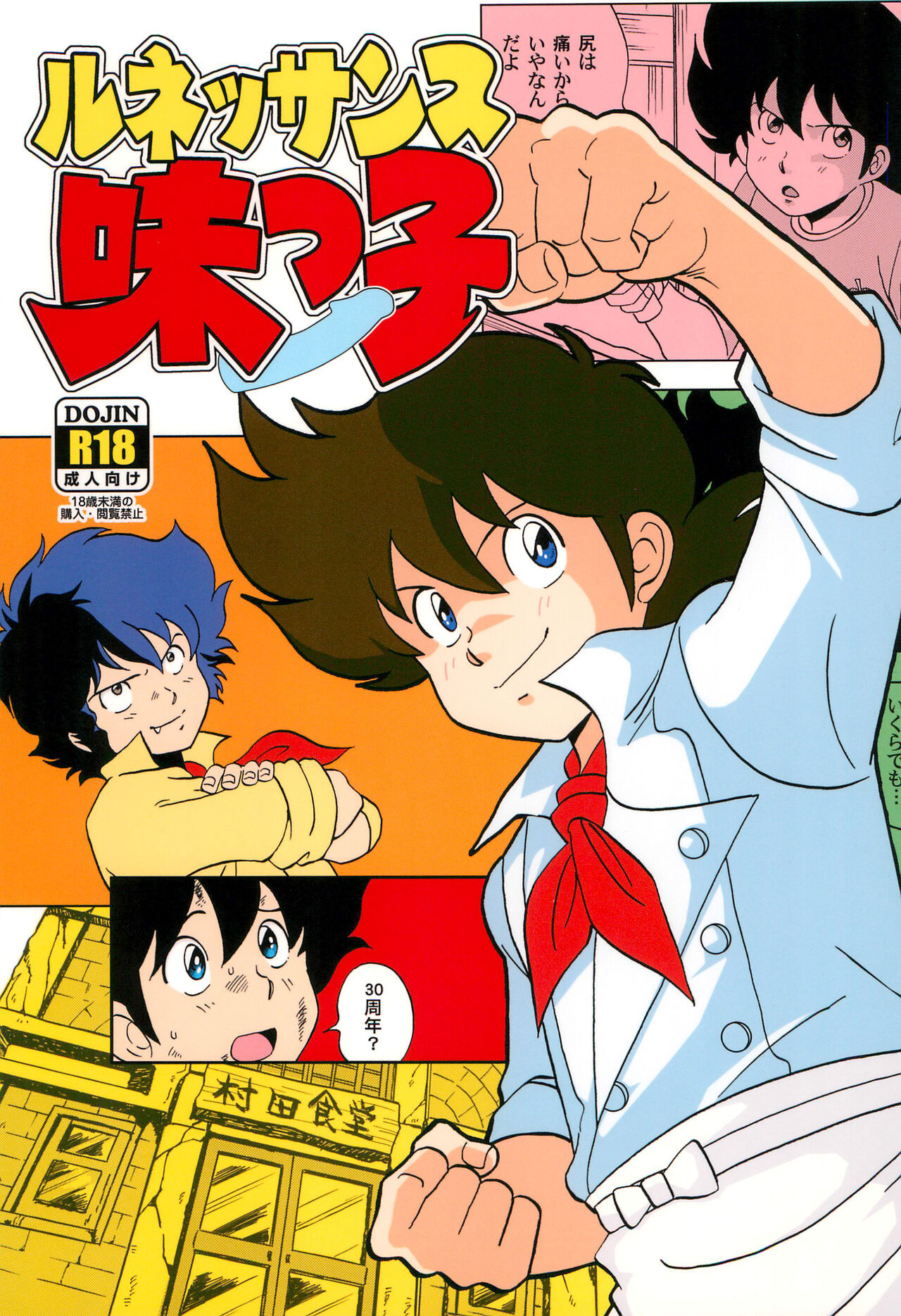 Renaissance Ajikko page 1 full