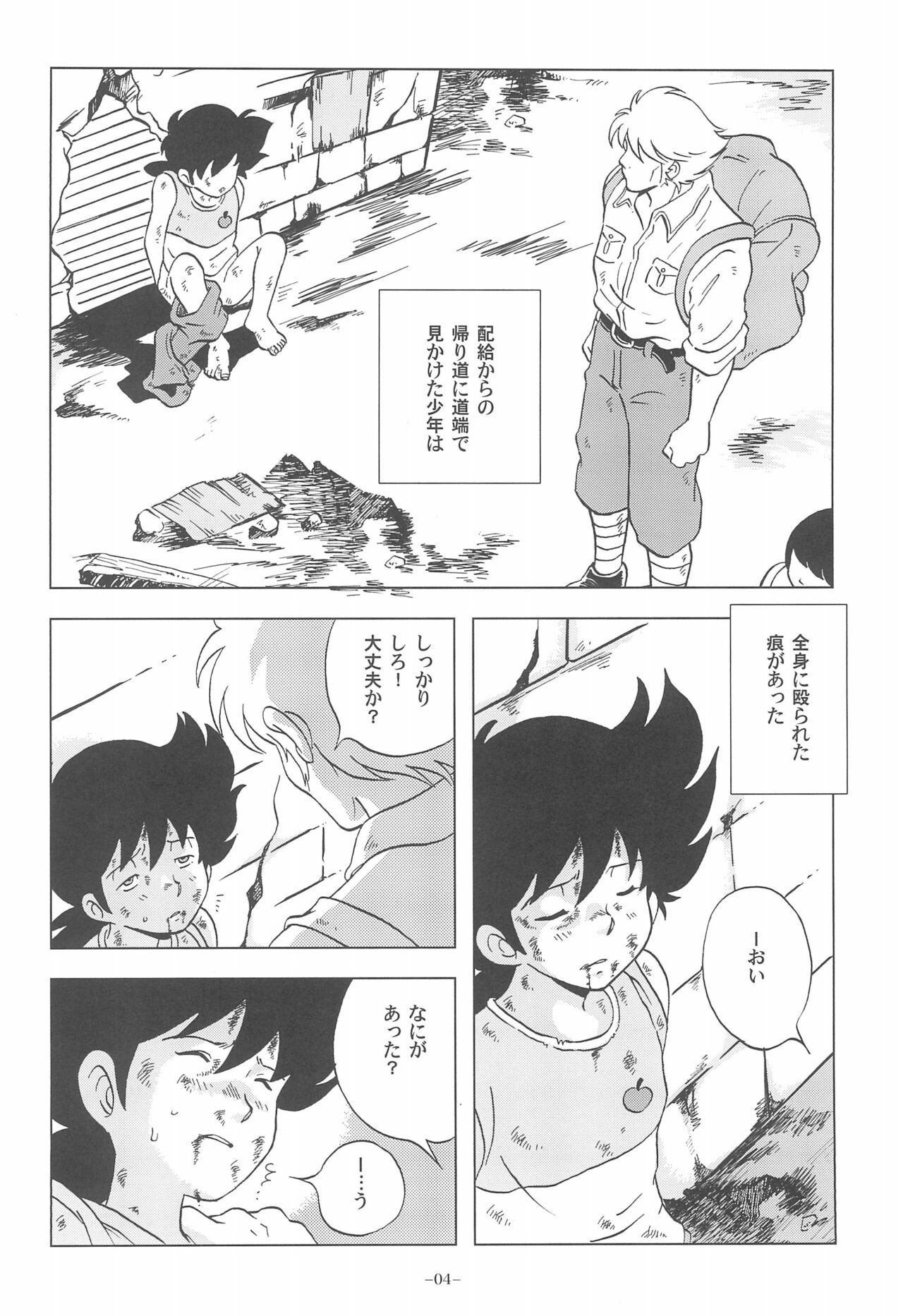 Renaissance Ajikko page 6 full