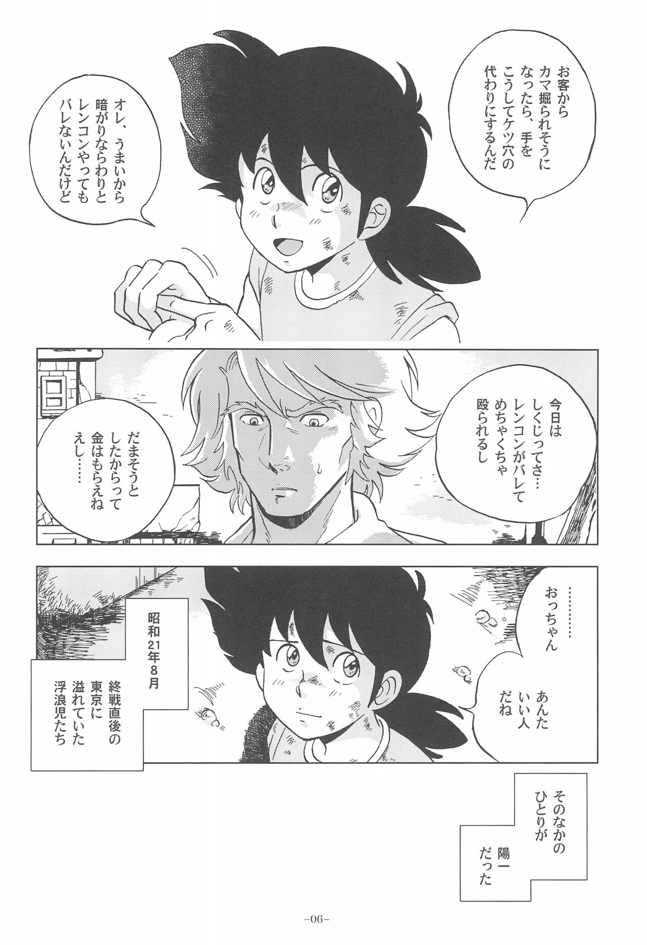 Renaissance Ajikko page 8 full