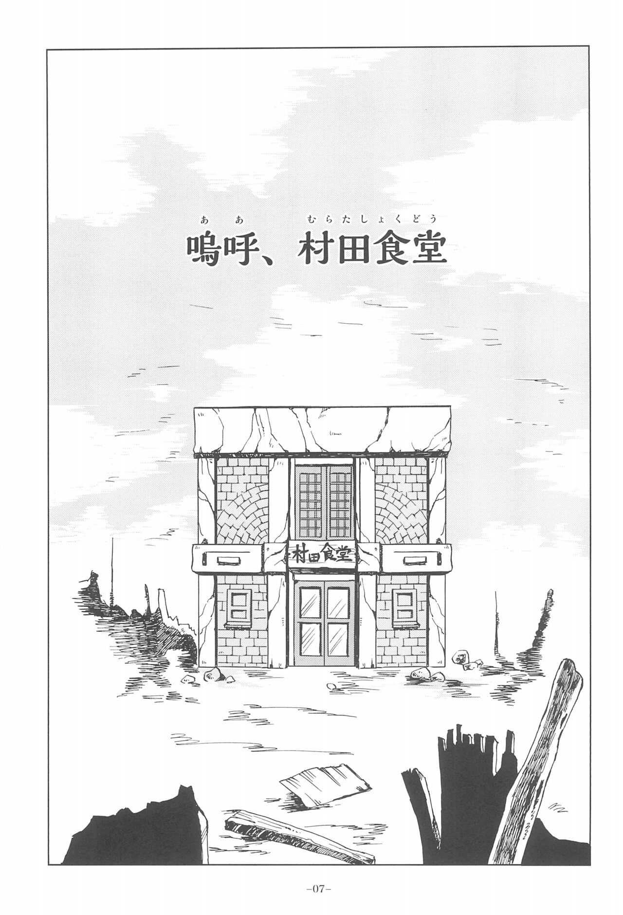 Renaissance Ajikko page 9 full