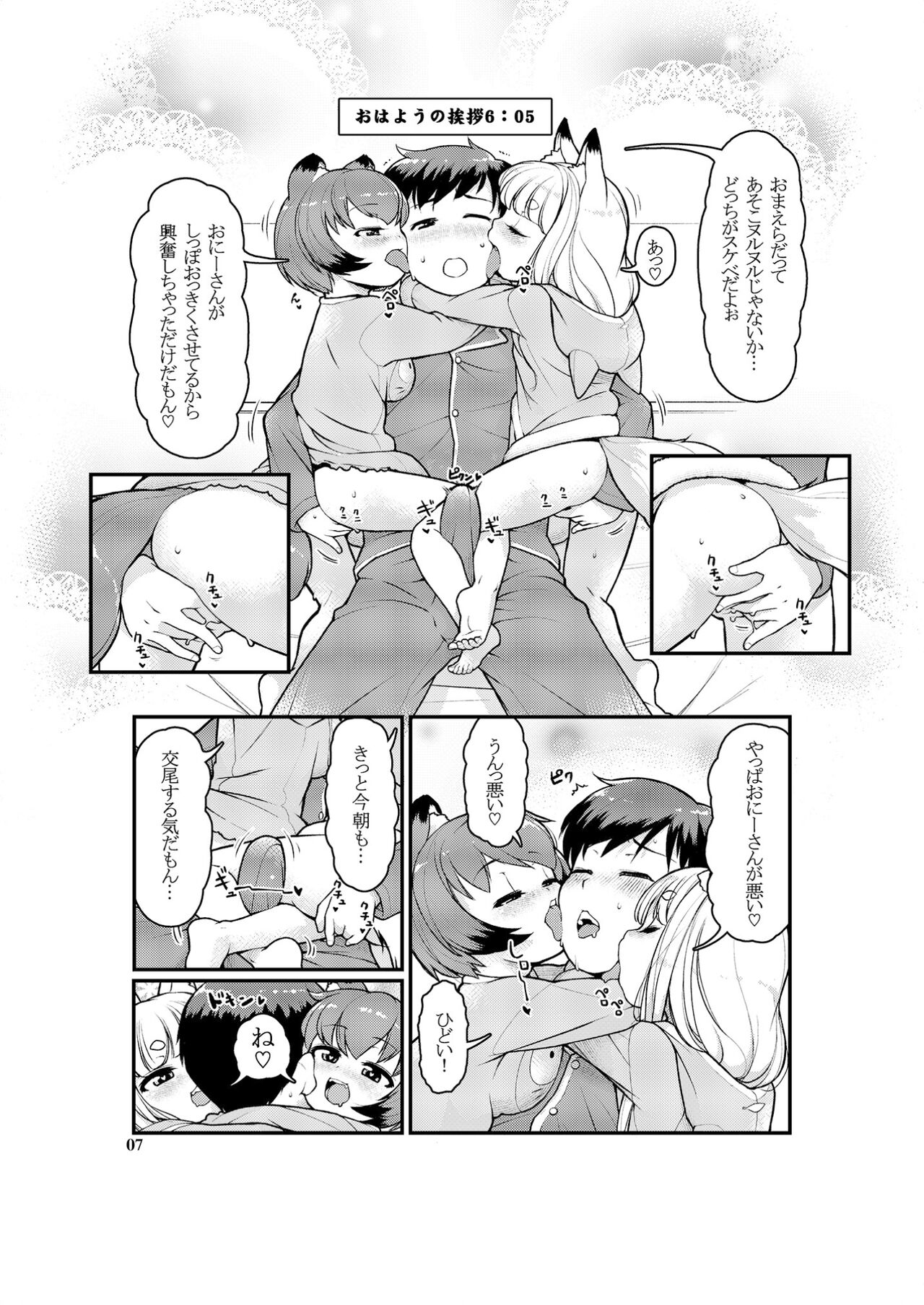 KemoMimi Morning Routine 1 page 7 full