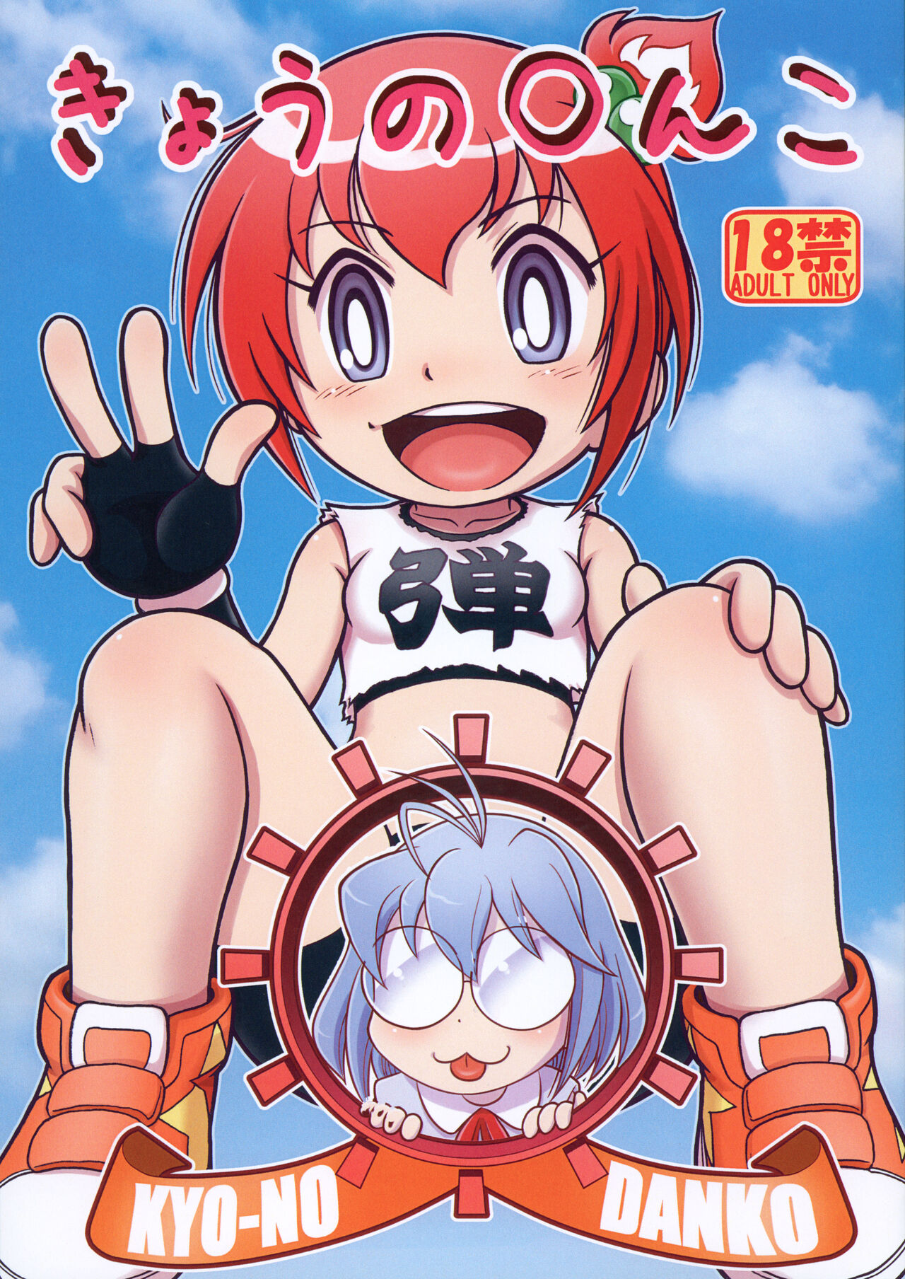 Kyou no Danko page 1 full