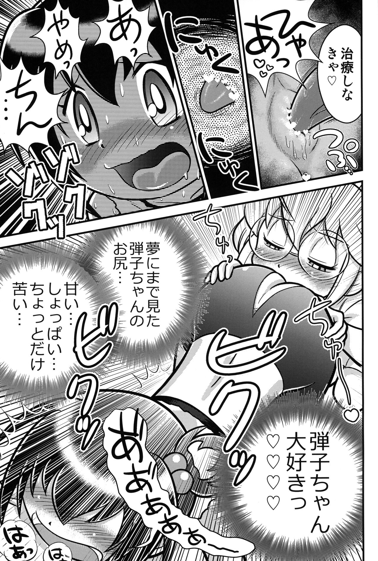 Kyou no Danko page 10 full