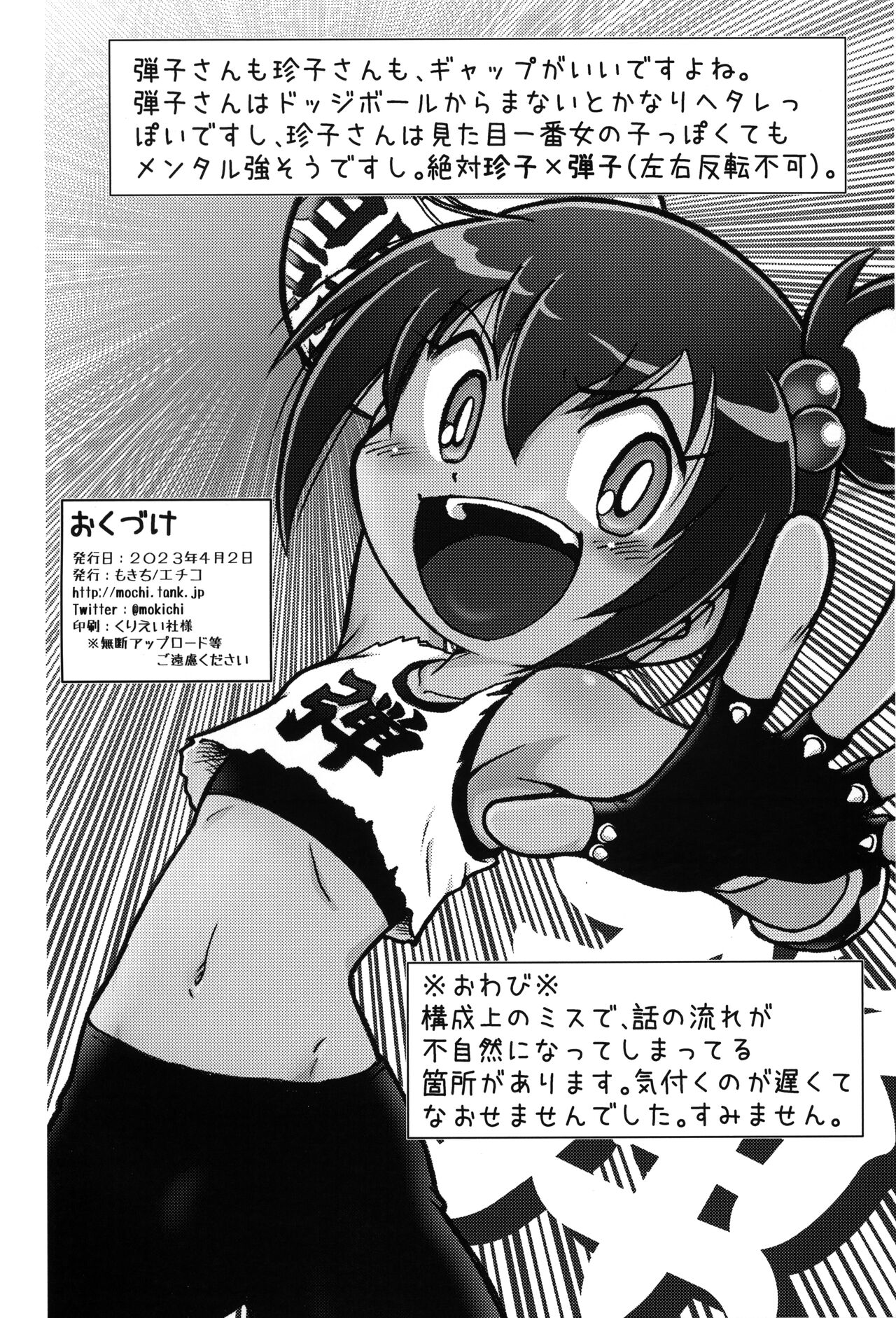 Kyou no Danko page 3 full