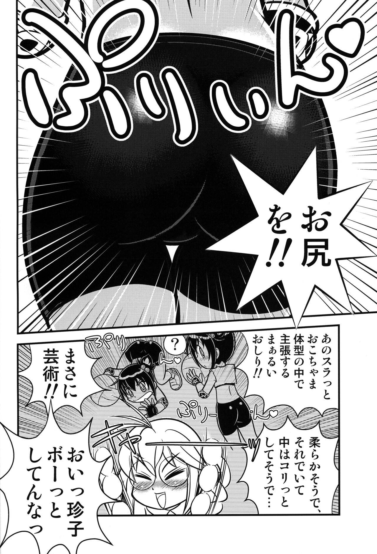 Kyou no Danko page 5 full