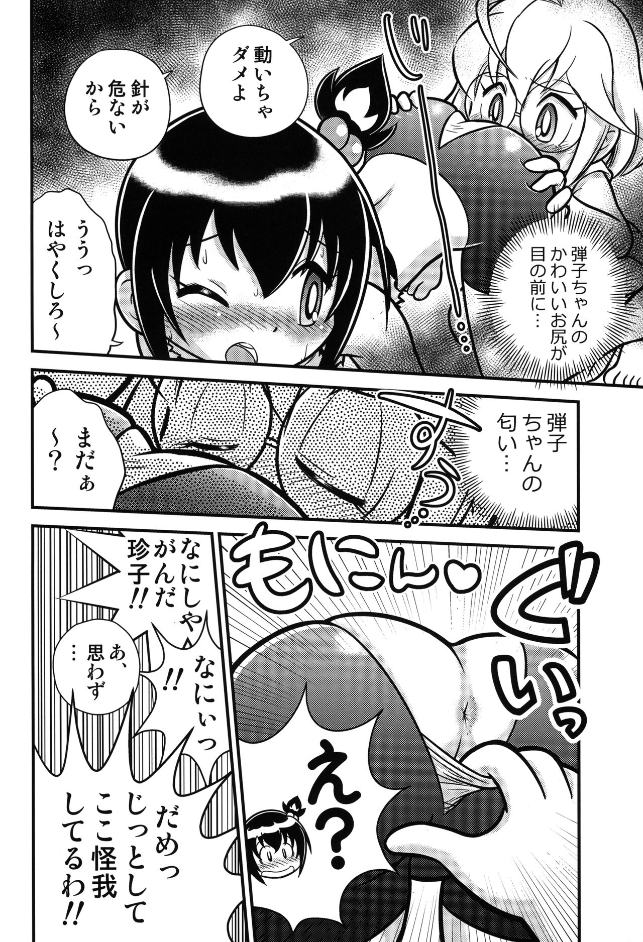 Kyou no Danko page 9 full