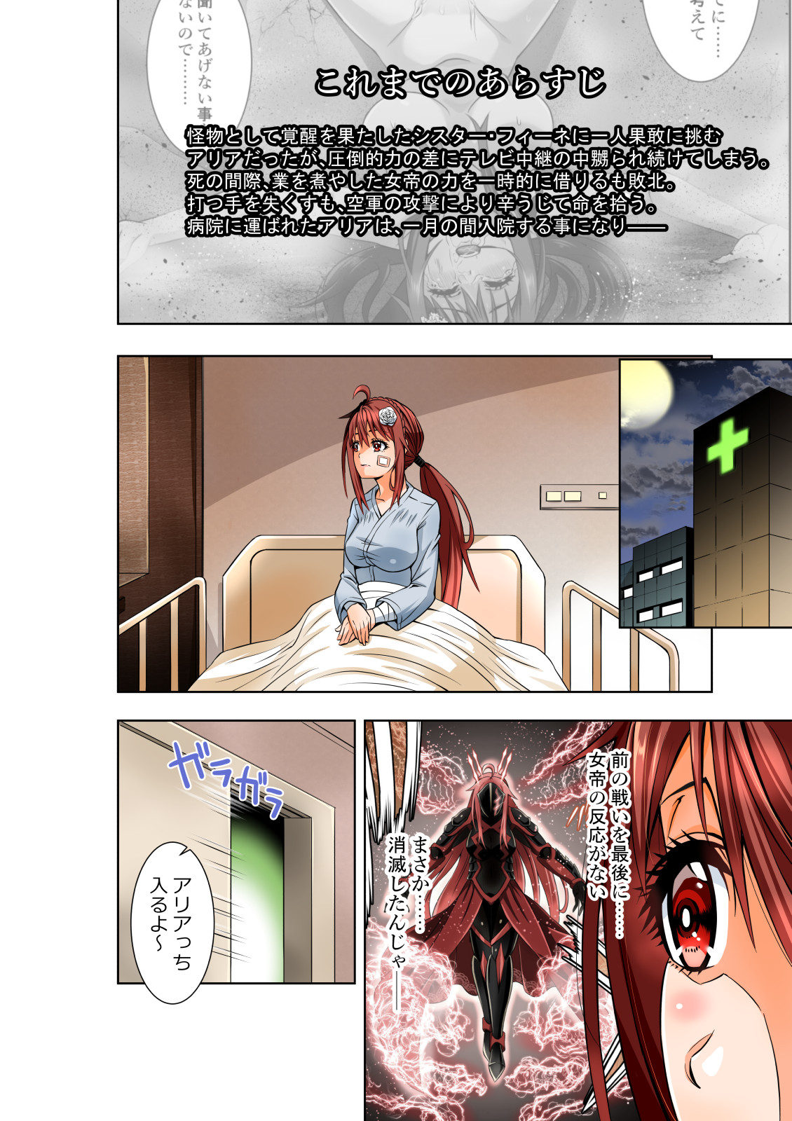 BOUNTY HUNTER GIRL vs BLITZ DOCTOR Ch. 24 page 3 full