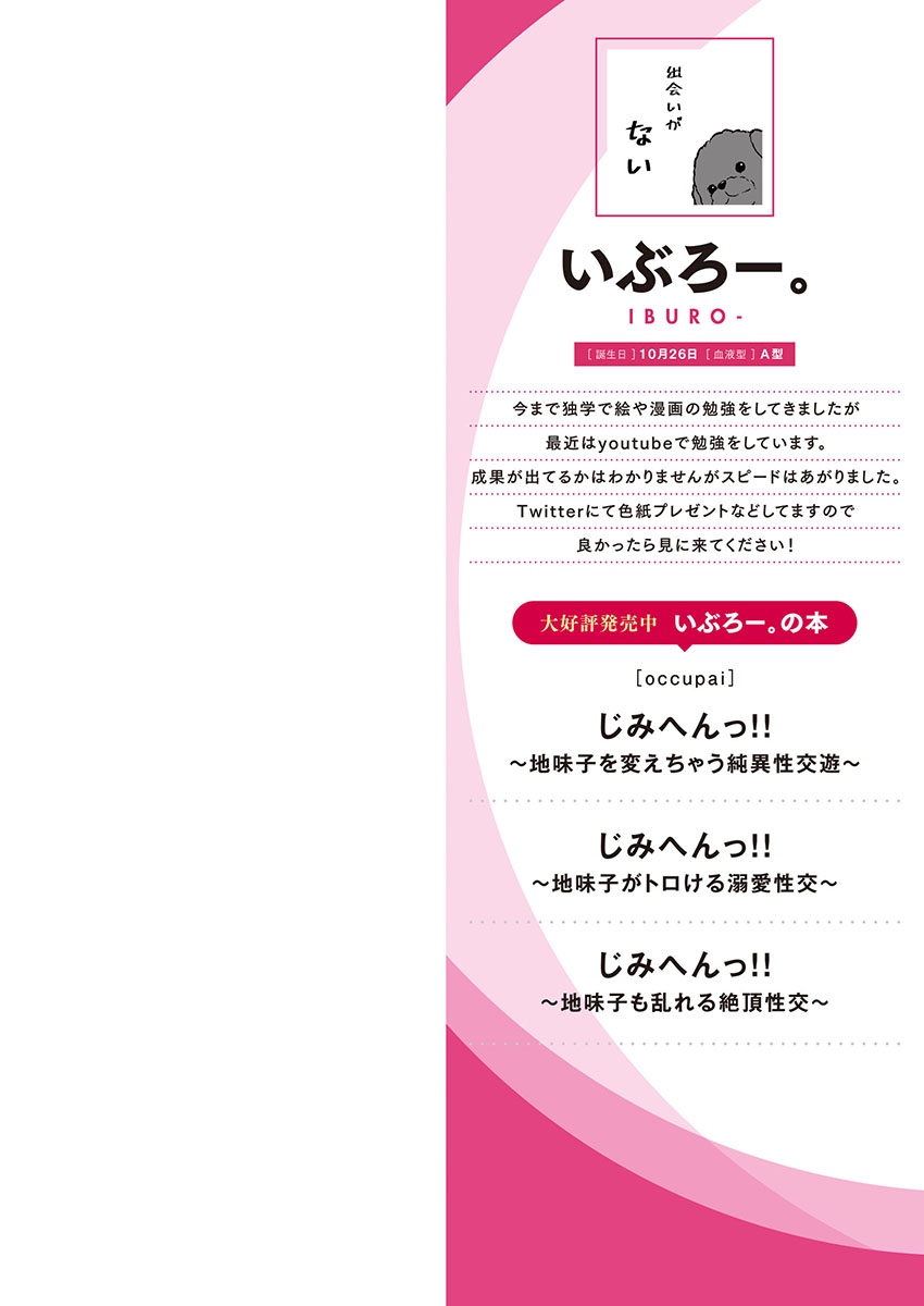 Jimihen!! ~Jimiko mo Midareru Zetchou Seikou~ page 2 full