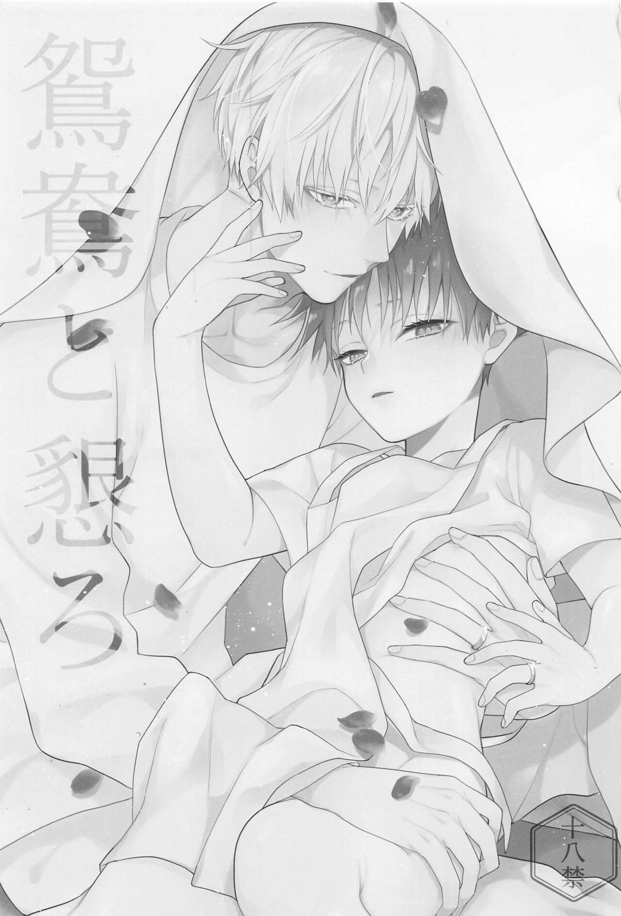 Enou to Nengoro page 2 full