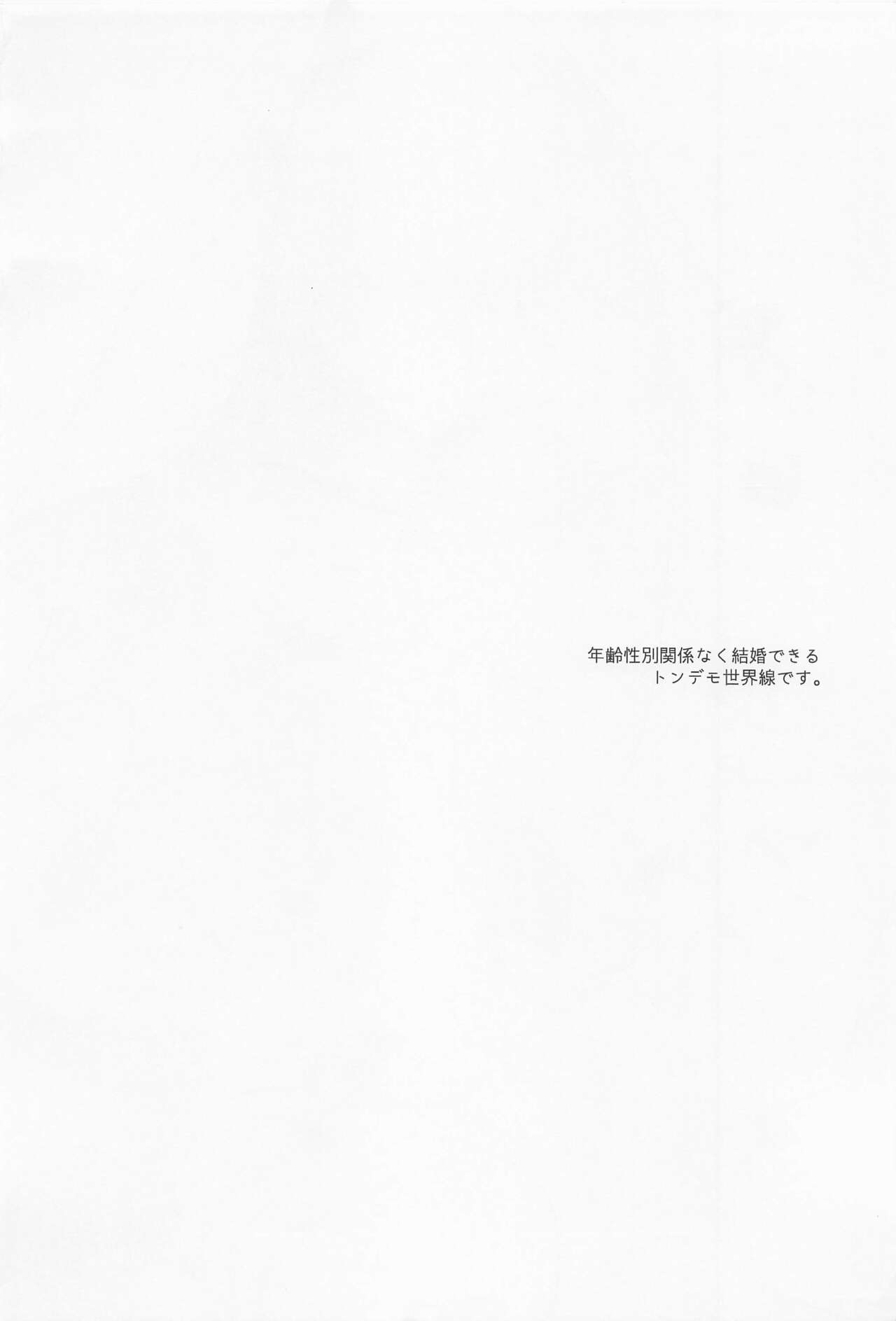 Enou to Nengoro page 3 full