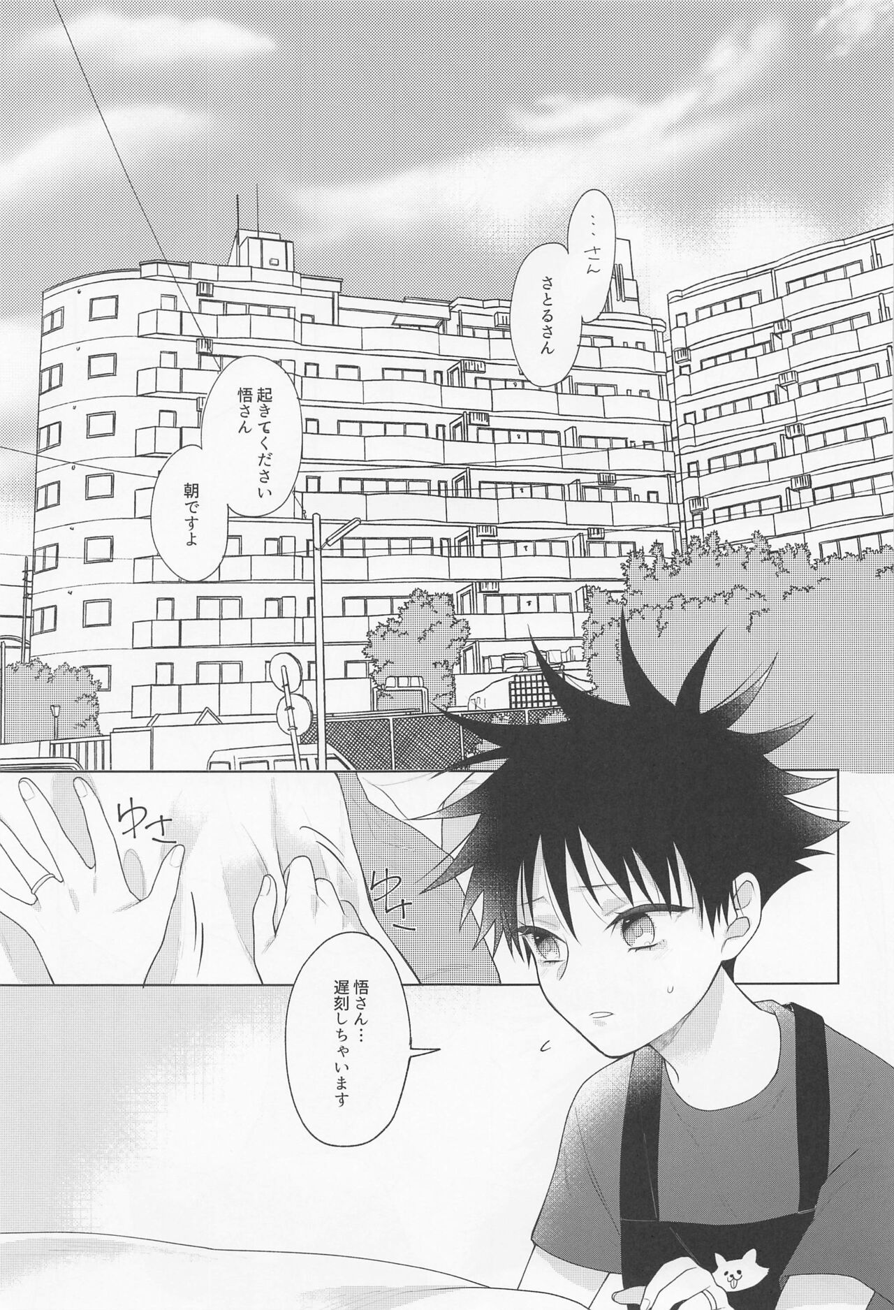 Enou to Nengoro page 4 full