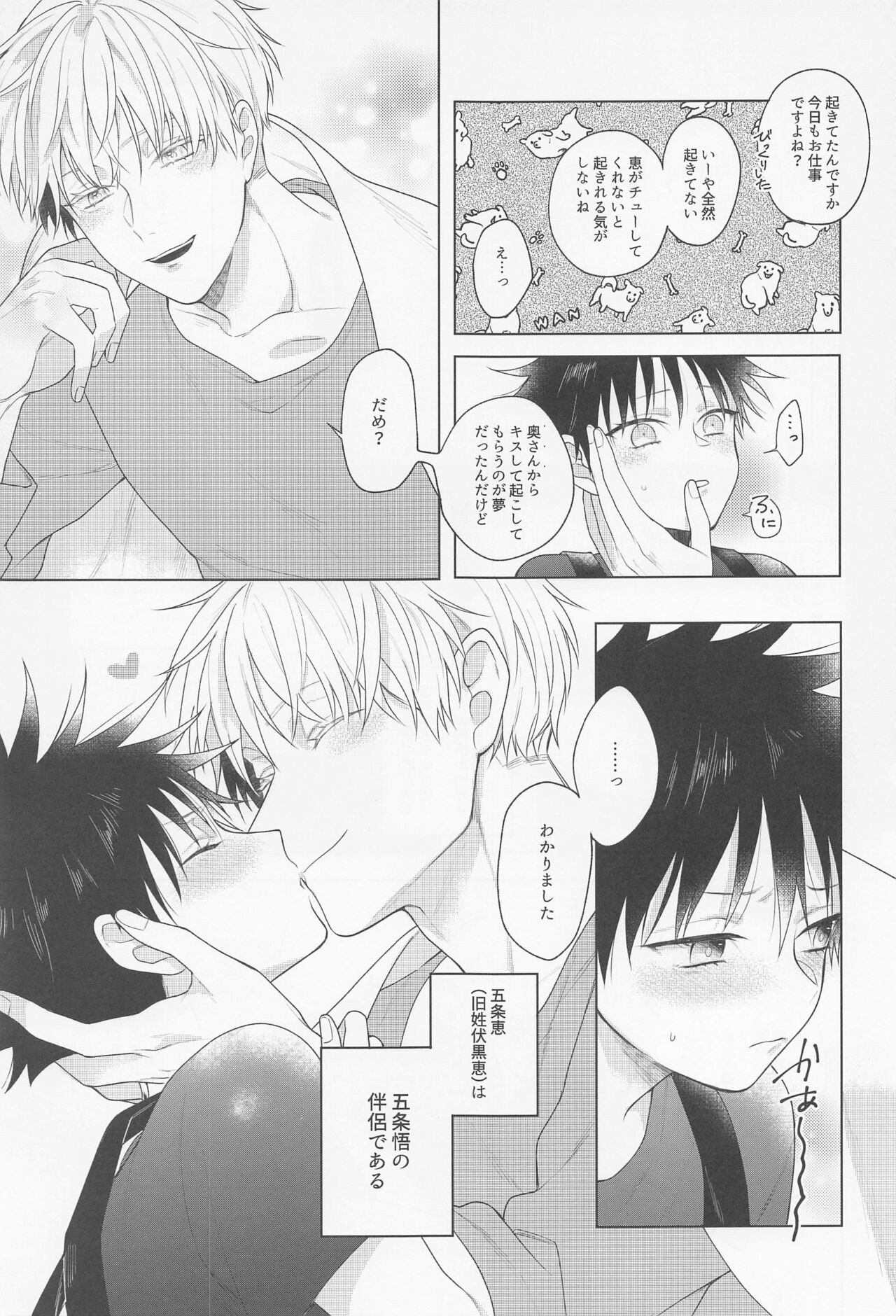 Enou to Nengoro page 6 full