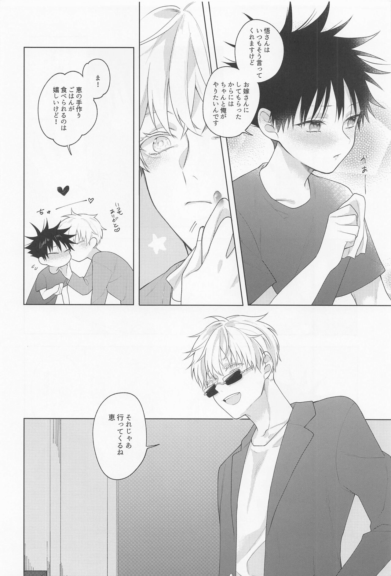 Enou to Nengoro page 9 full