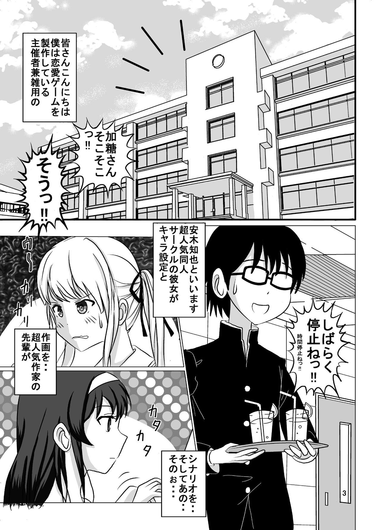 Nukenai Kanojo no Shikori Kata Roshutsu www page 3 full