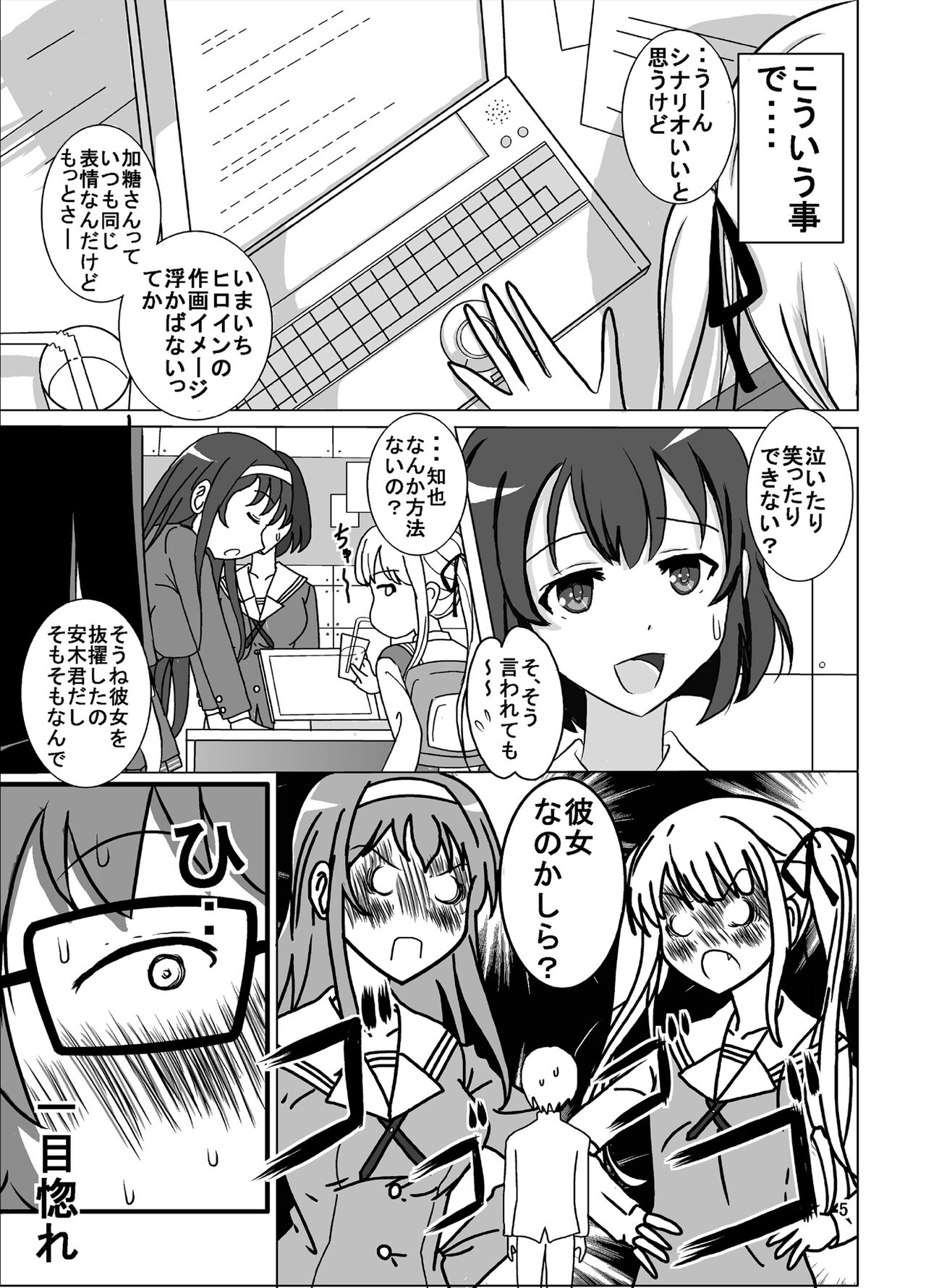 Nukenai Kanojo no Shikori Kata Roshutsu www page 5 full