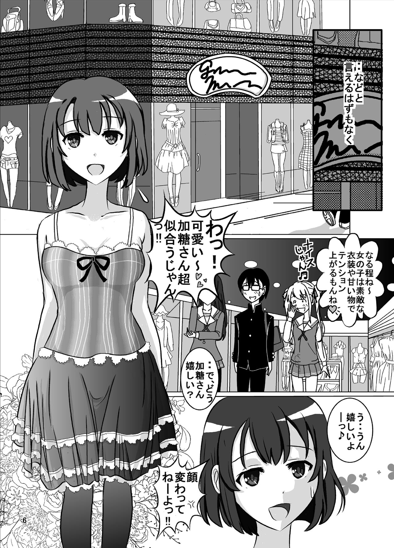 Nukenai Kanojo no Shikori Kata Roshutsu www page 6 full