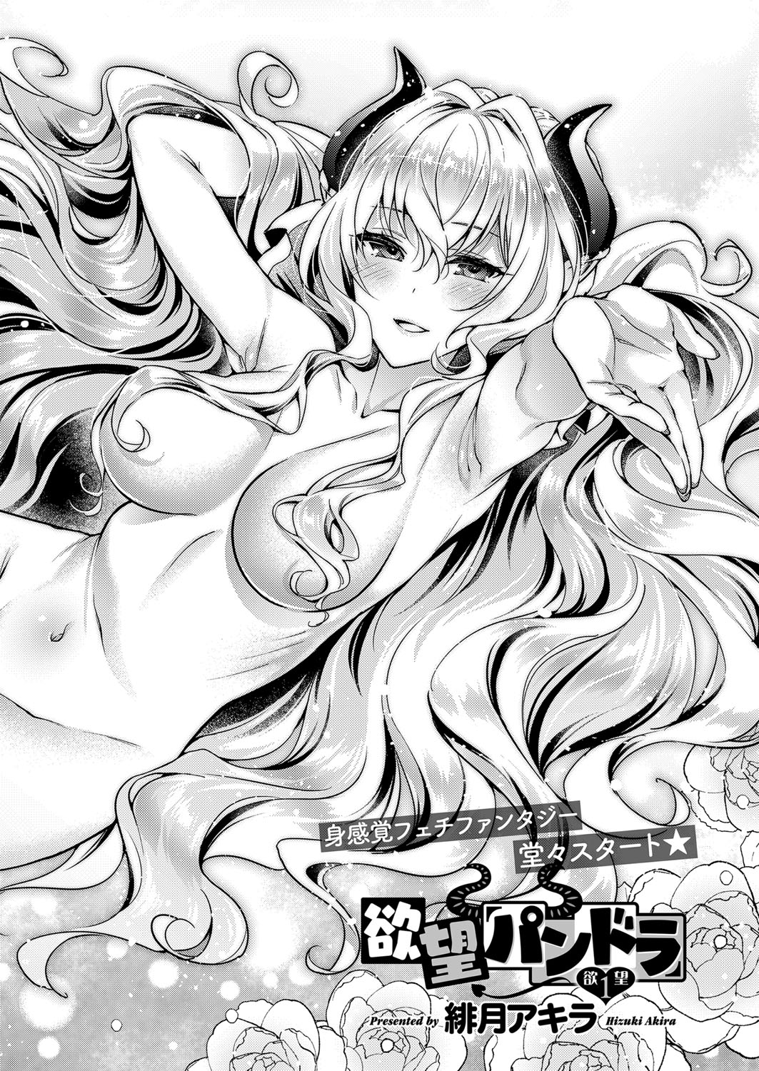 Yokubou Pandora Yokubou 1-31 page 2 full