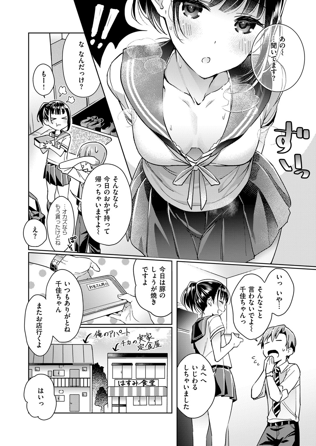 Yokubou Pandora Yokubou 1-31 page 6 full