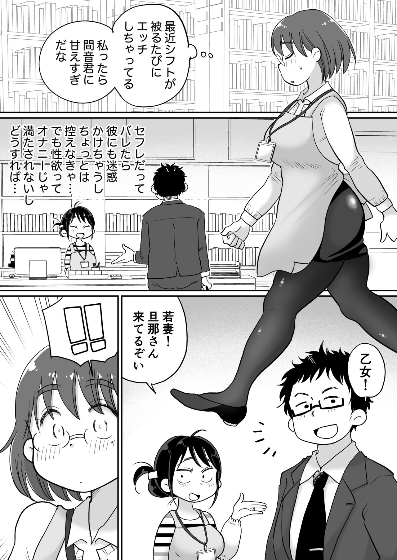 Toshokan Shisho Wakazuma-san wa Yokkyuu Fuman! 2 ~Nete iru Danna no Mae de Ikenai SEX!?~ page 10 full