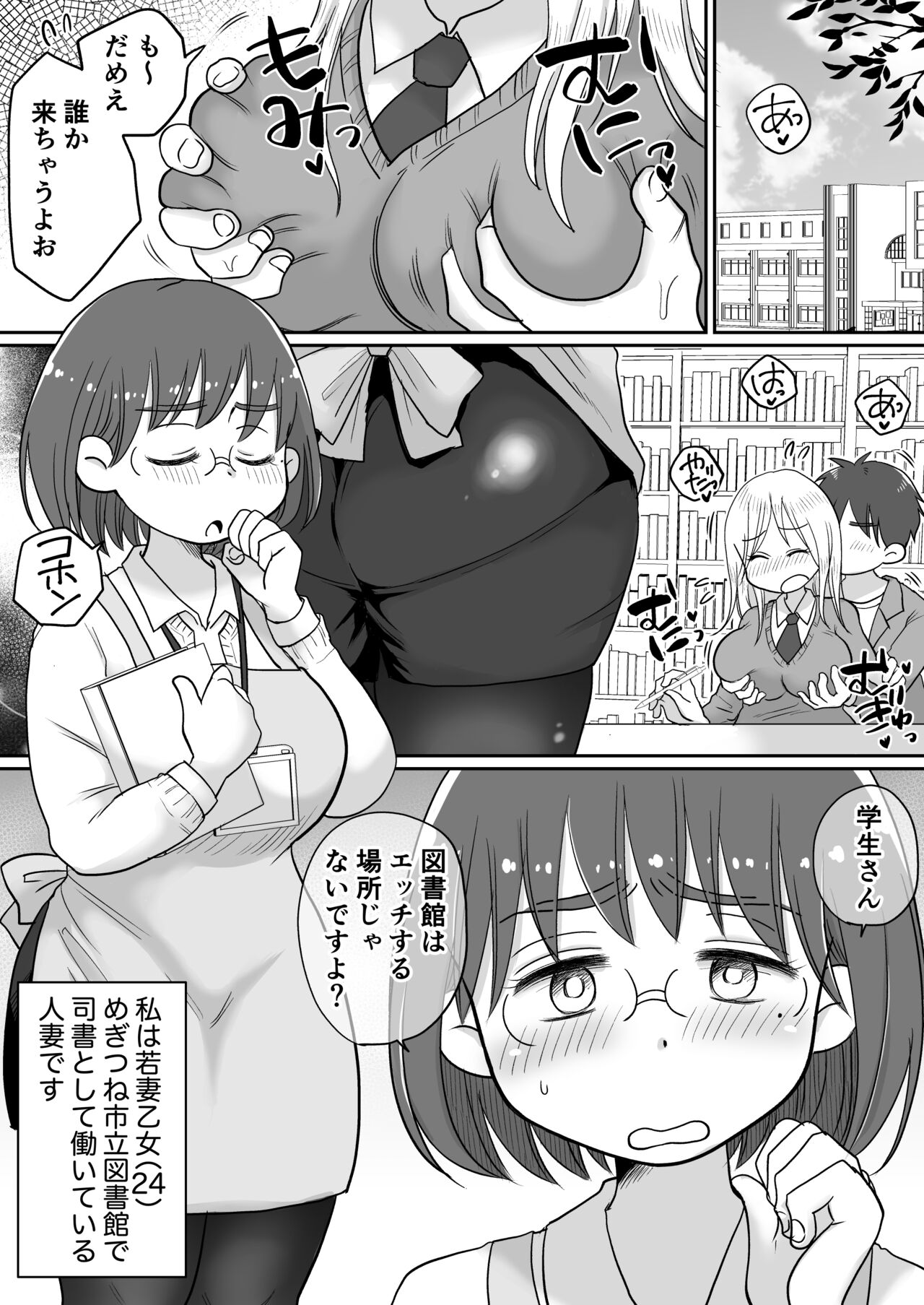 Toshokan Shisho Wakazuma-san wa Yokkyuu Fuman! 2 ~Nete iru Danna no Mae de Ikenai SEX!?~ page 3 full